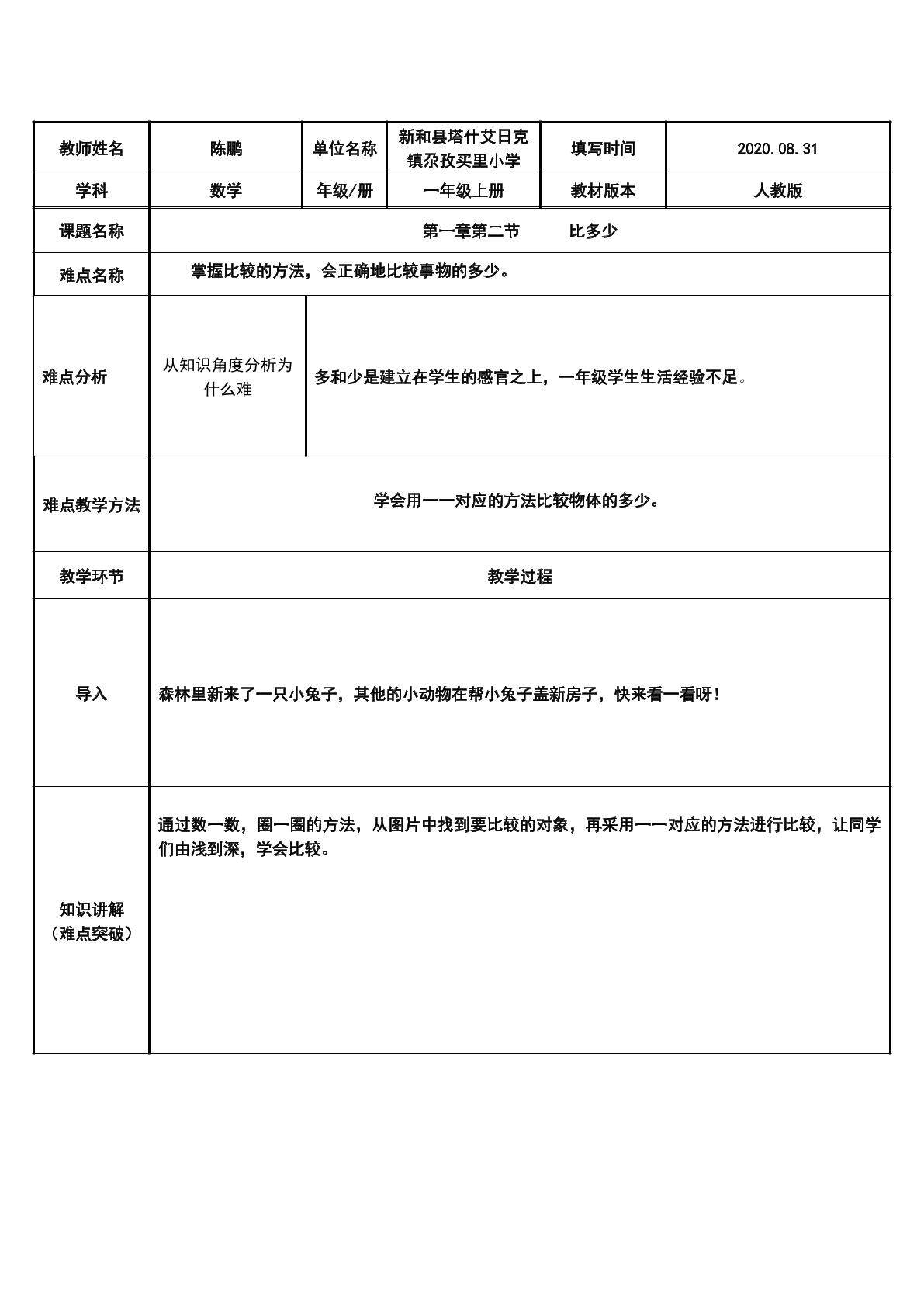 多和少