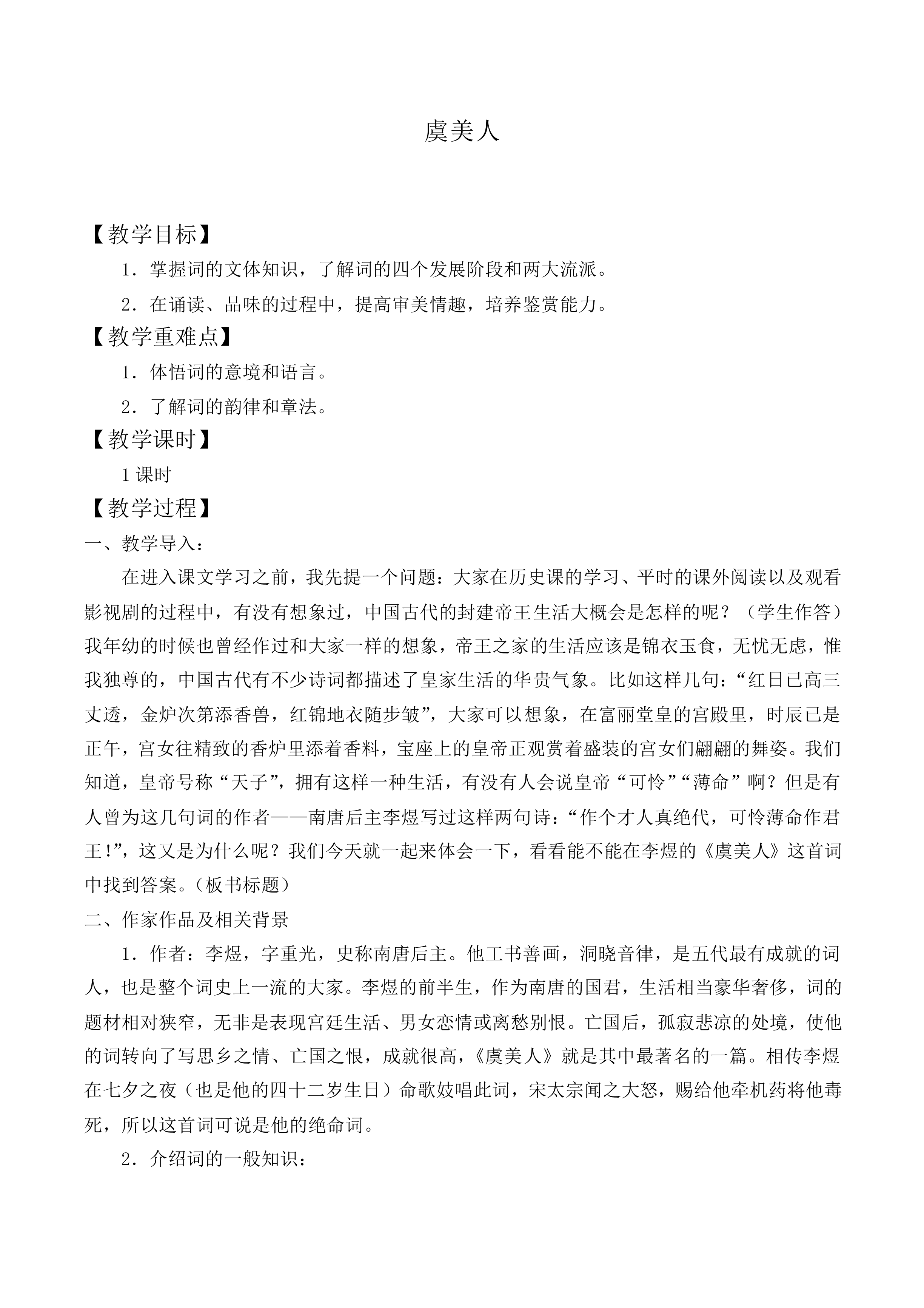 虞美人_教案6
