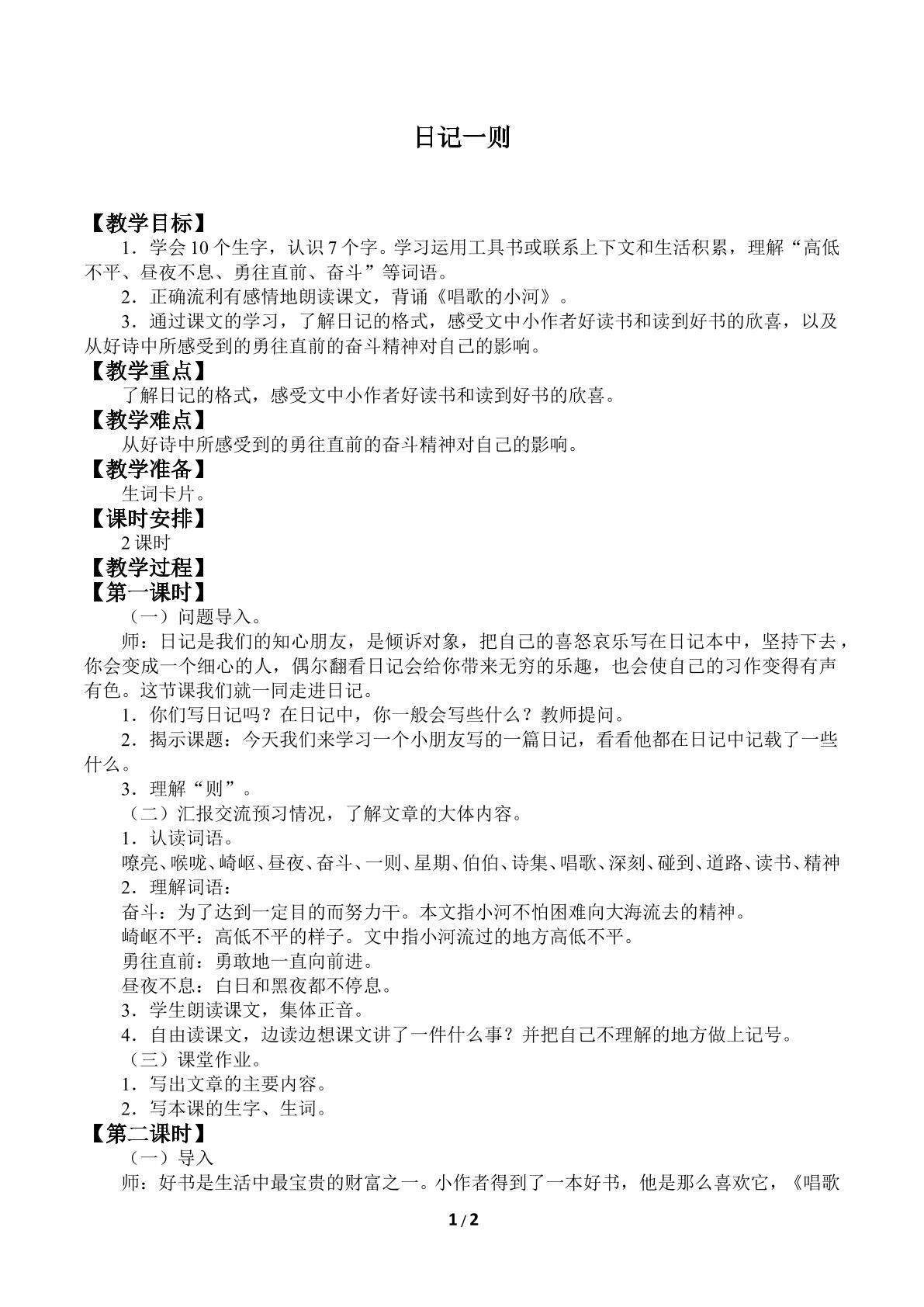 日记一则_教案1