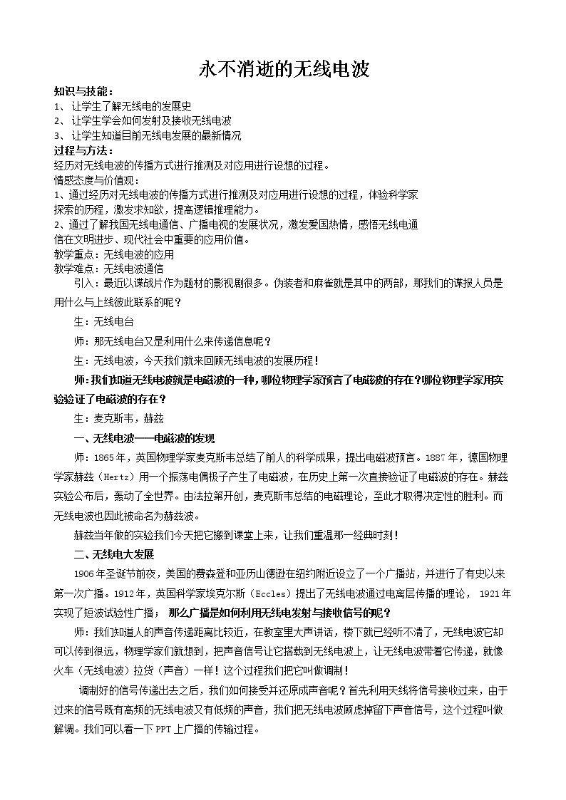 1　电磁波的发现