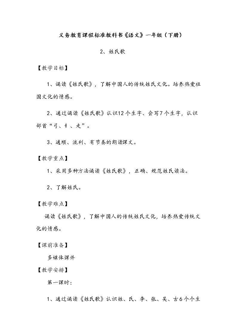 2 姓氏歌