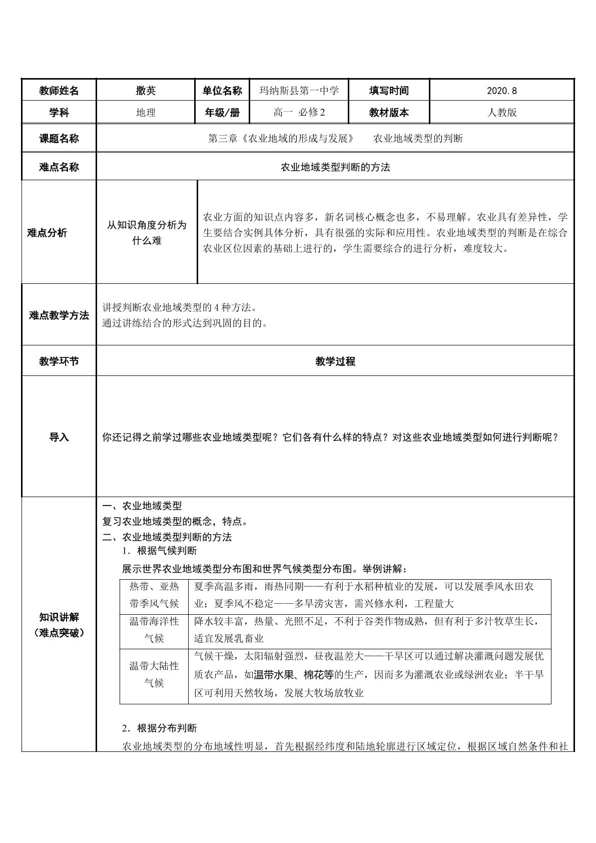 农业地域类型的判断