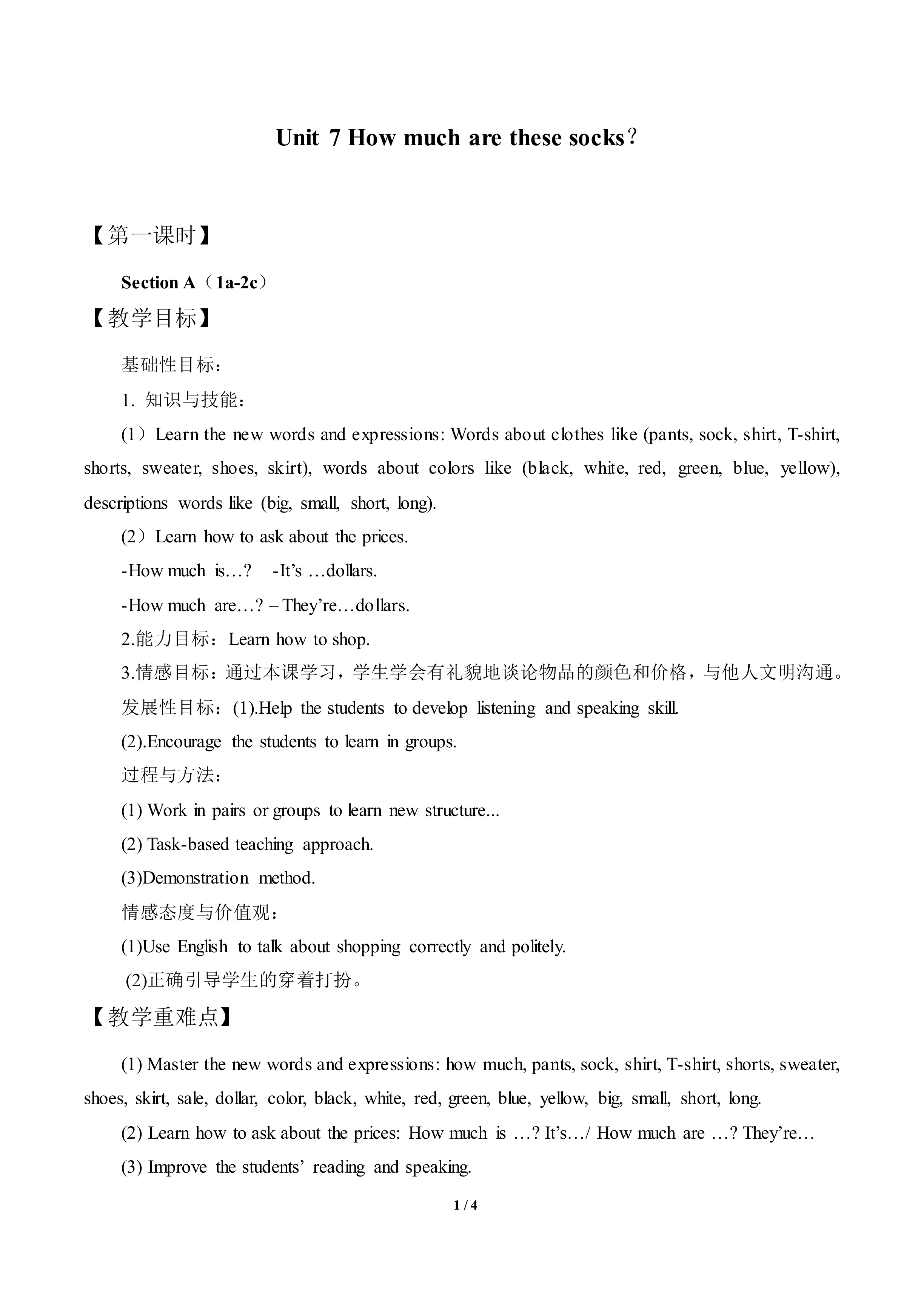 Section A_教案1