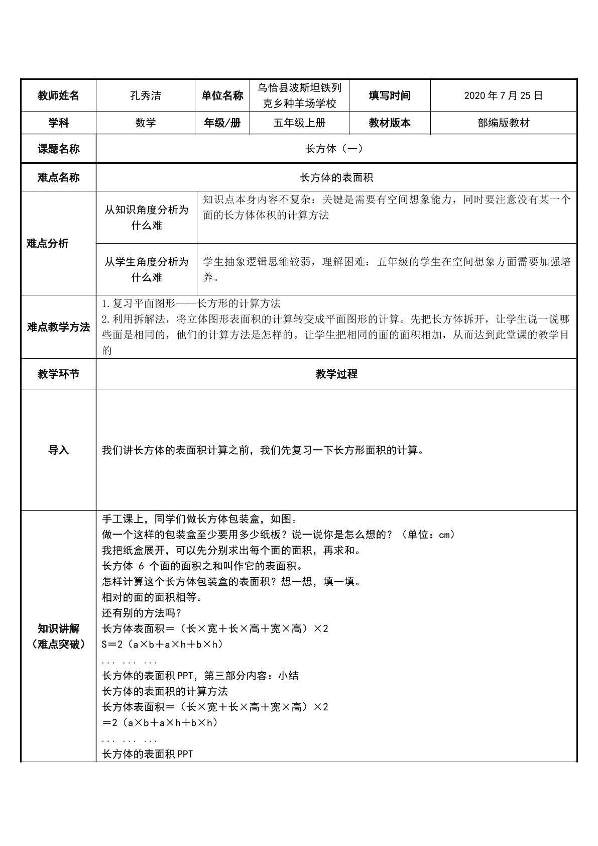 长方体的表面积
