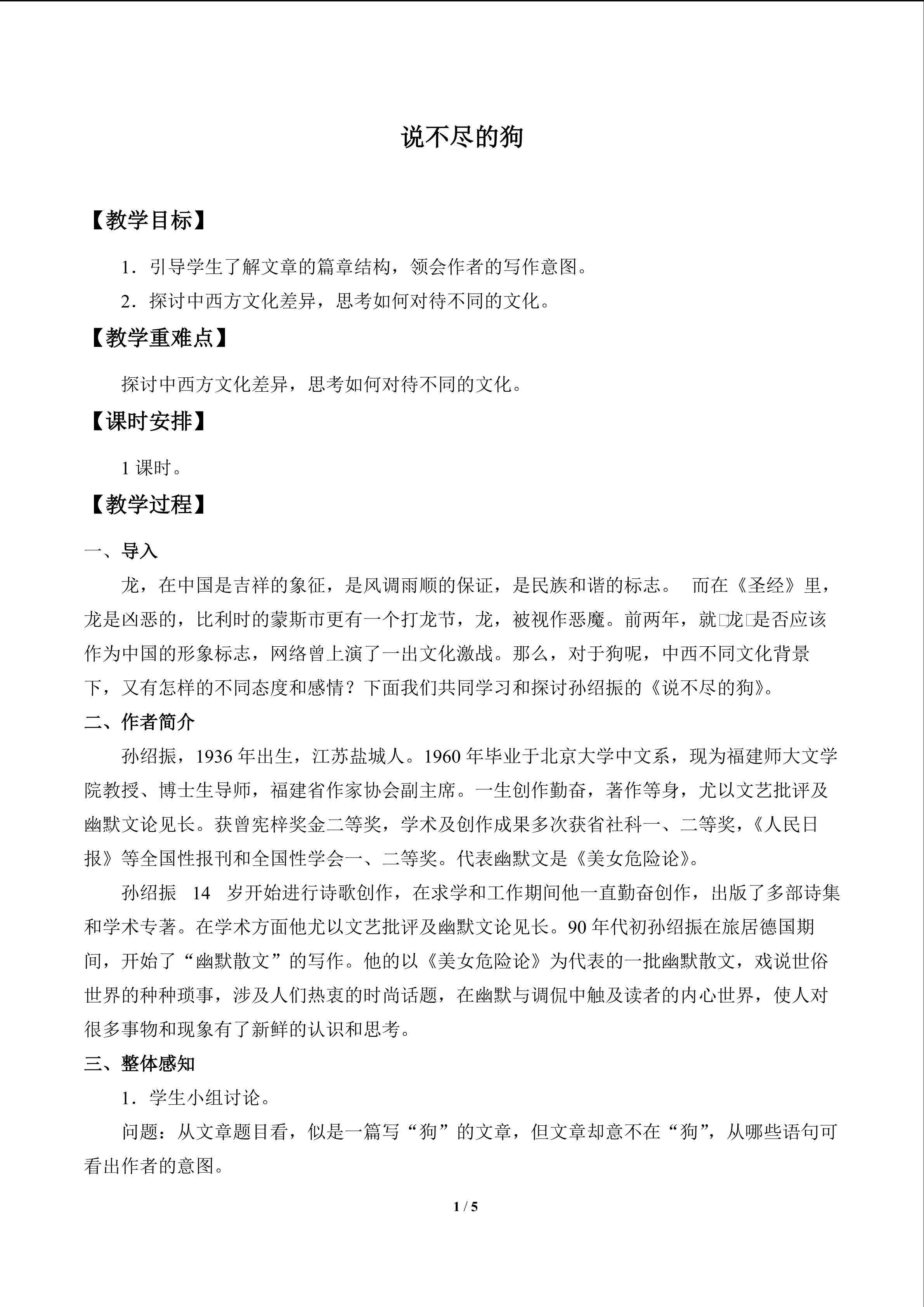 说不尽的狗_教案2