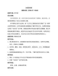 唱歌  木瓜恰恰恰