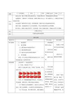 【★★★】9年级下册道德与法治部编版教案第3单元《7.1 回望成长》