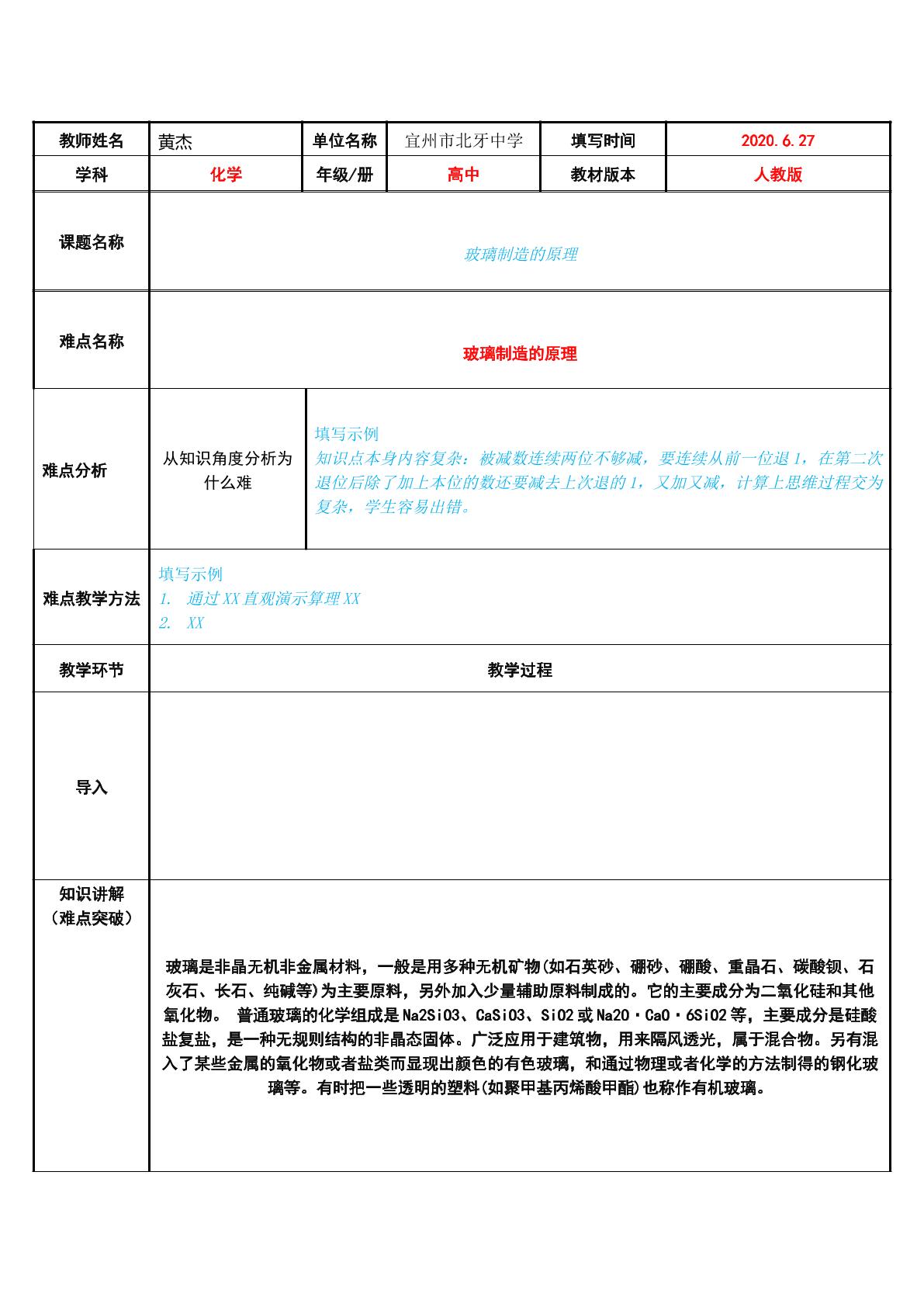 玻璃制造的原理