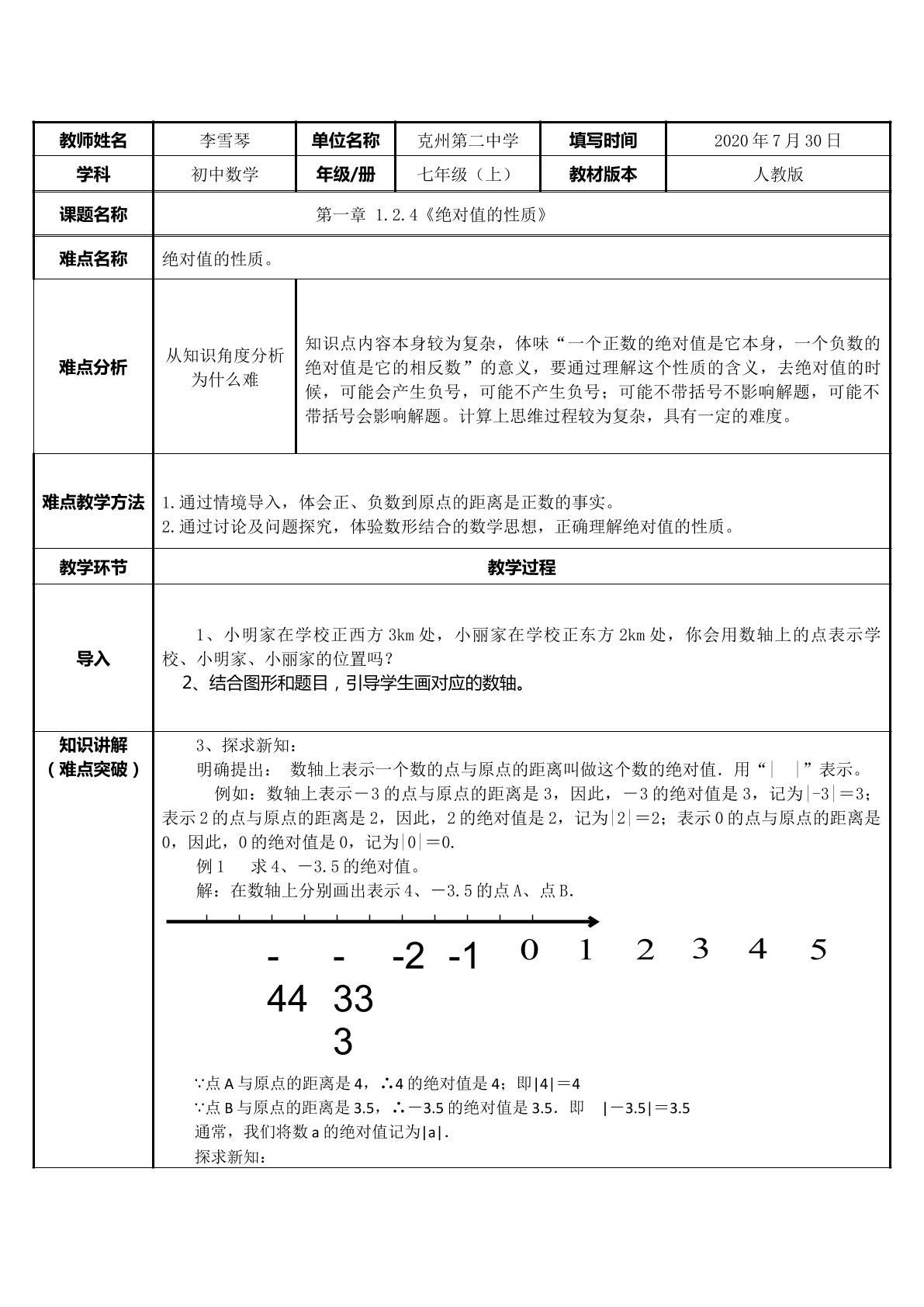 绝对值的性质