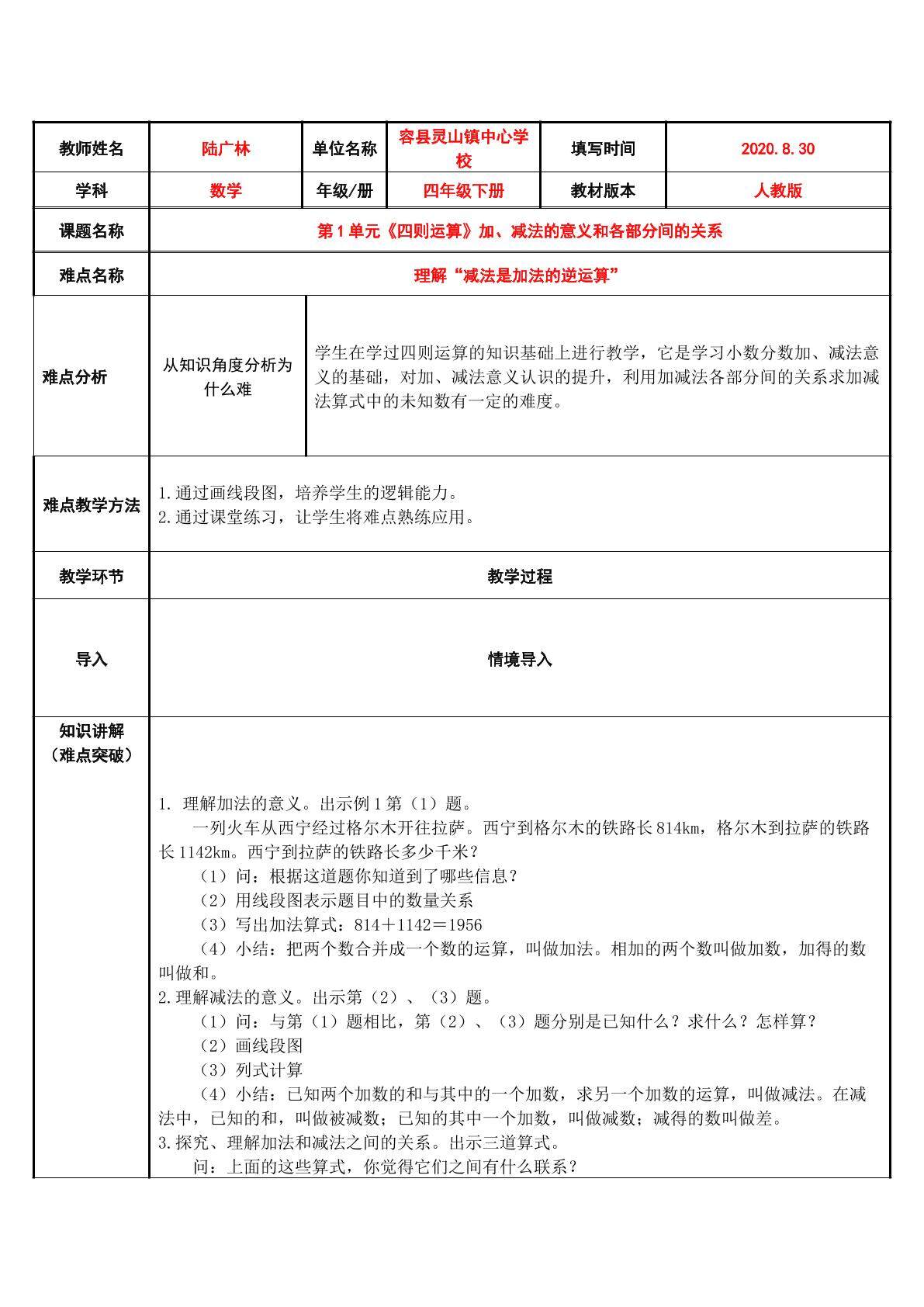 加、减法的意义和各部分间的关系