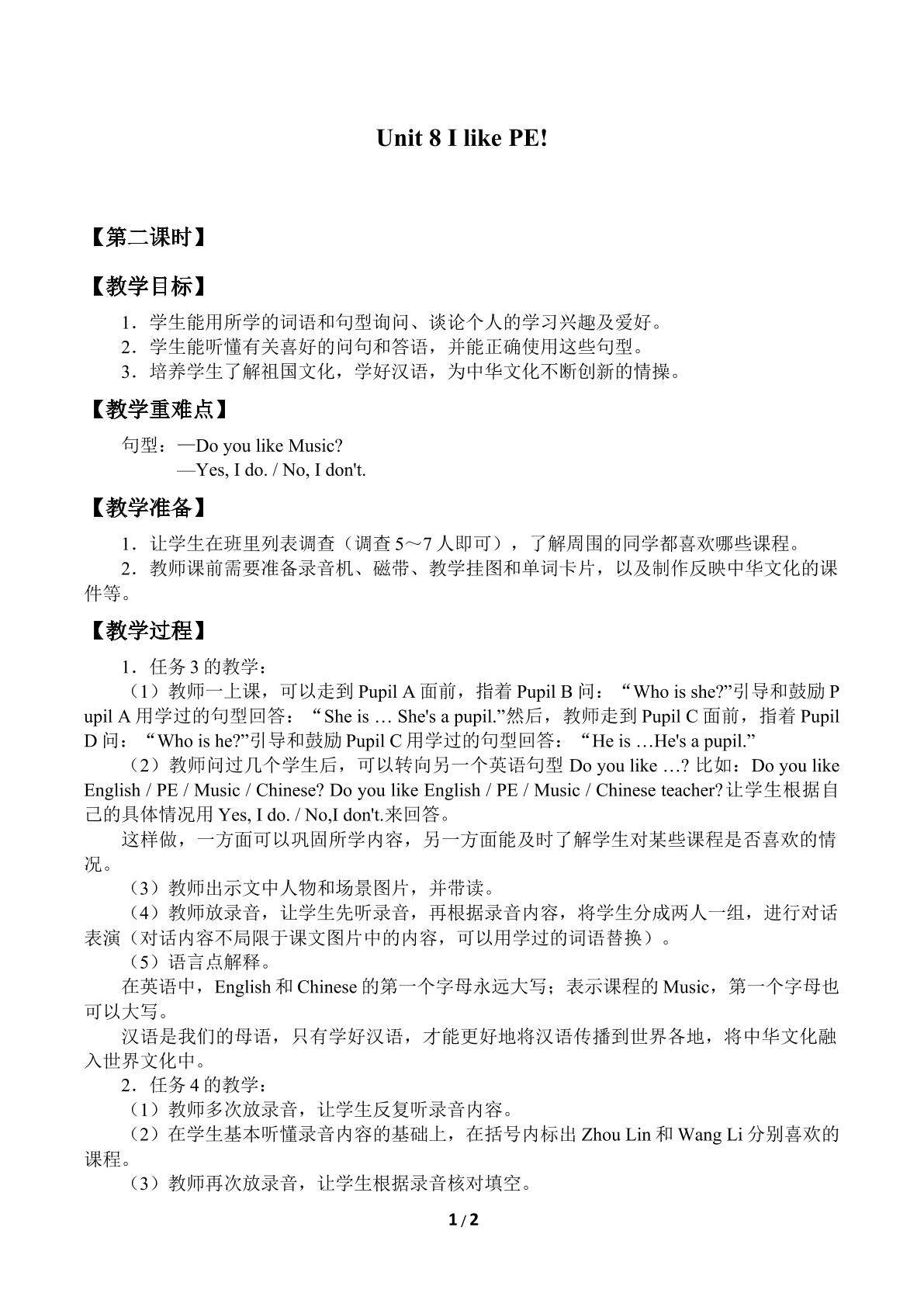 Unit 8 I like PE!_教案2