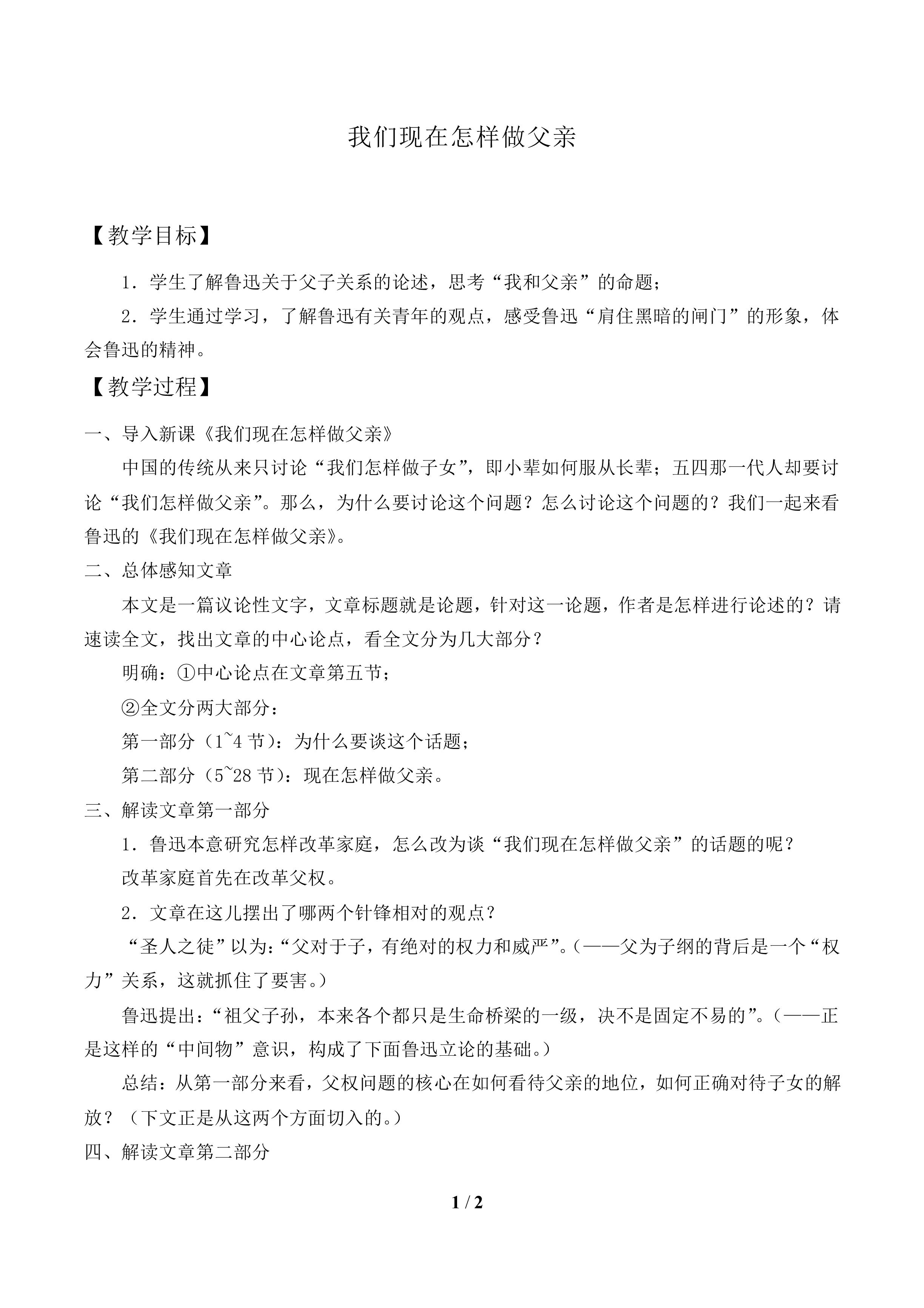 我们现在怎样做父亲_教案1