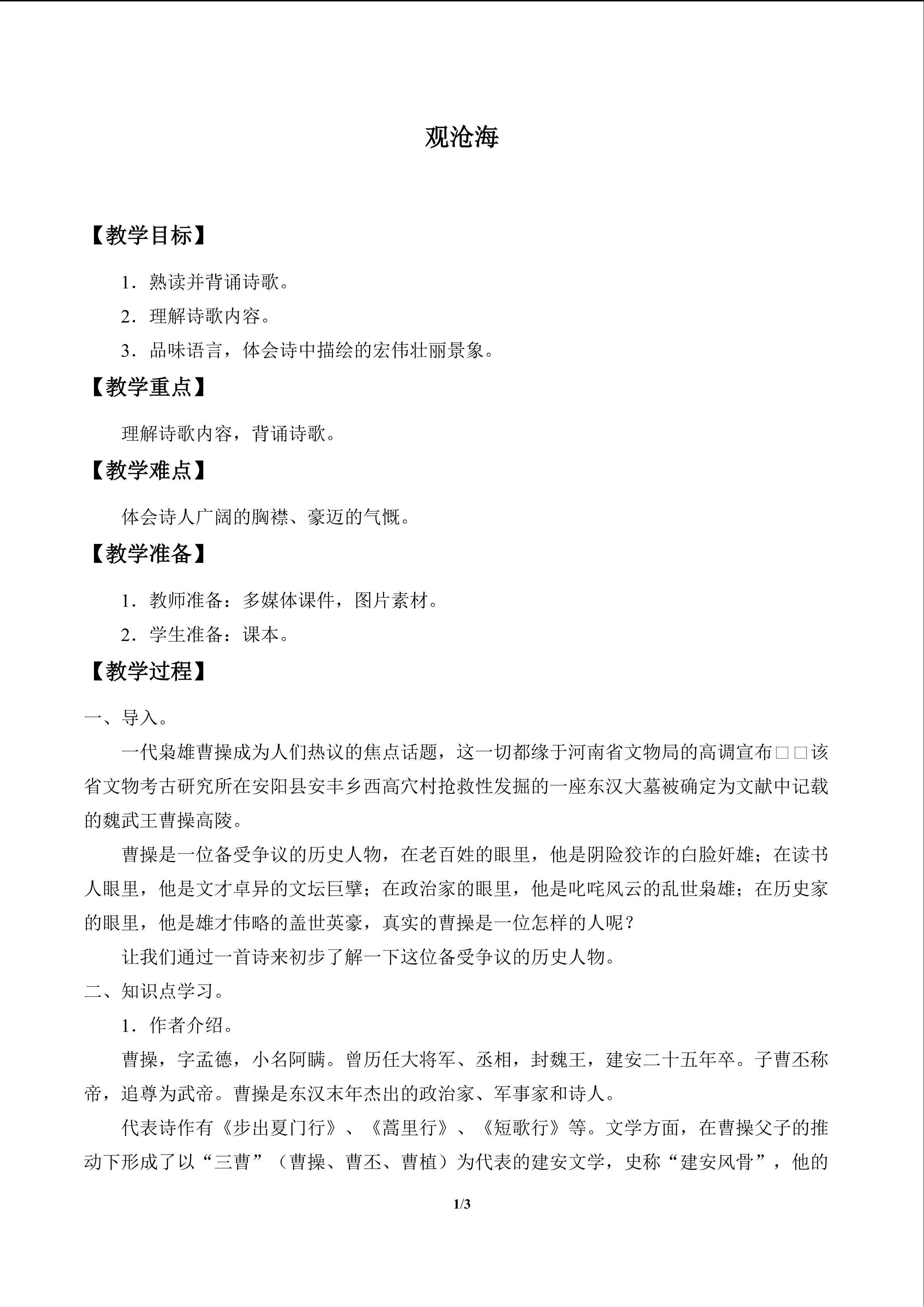 观沧海