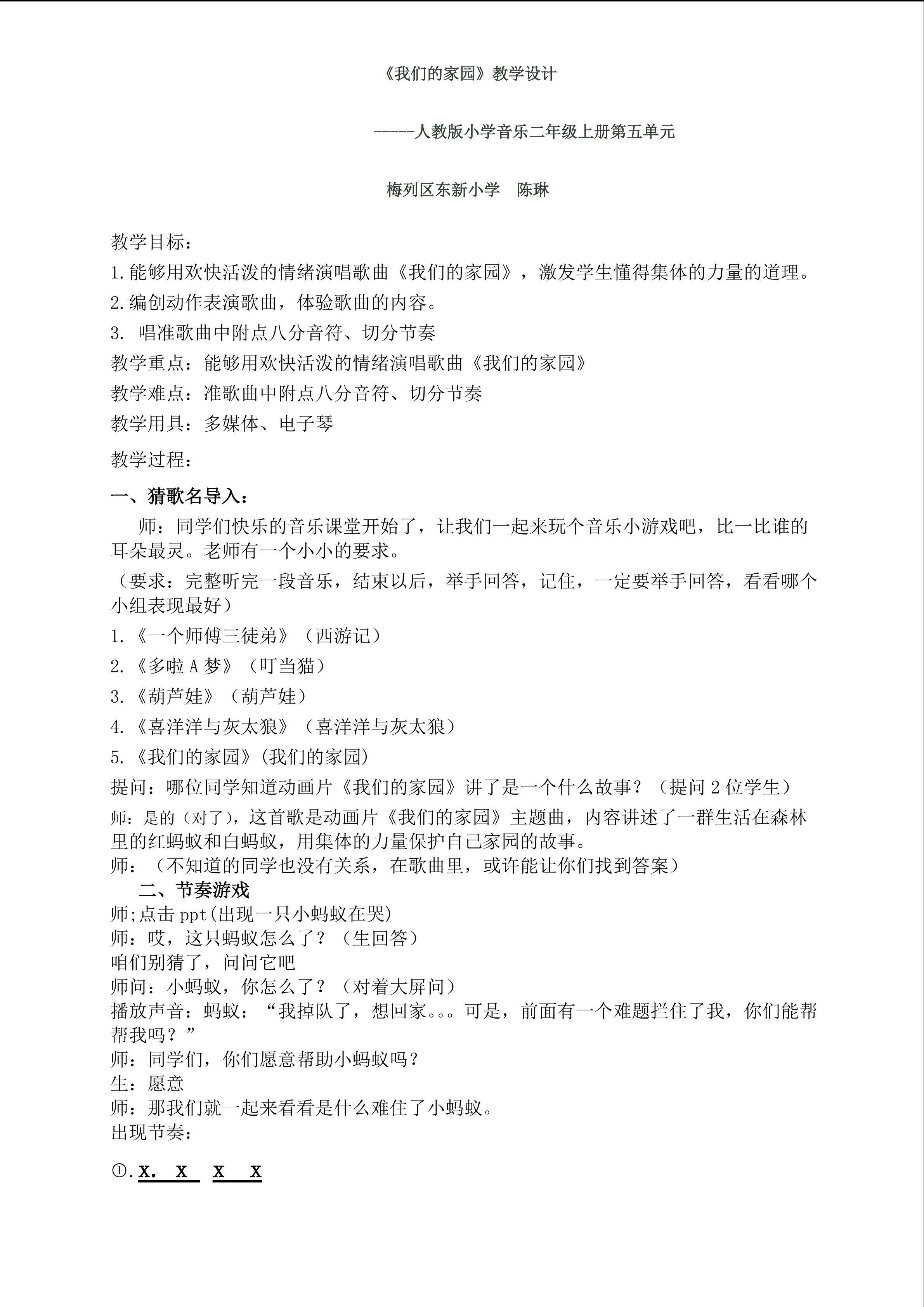 《我们的家园》教学设计