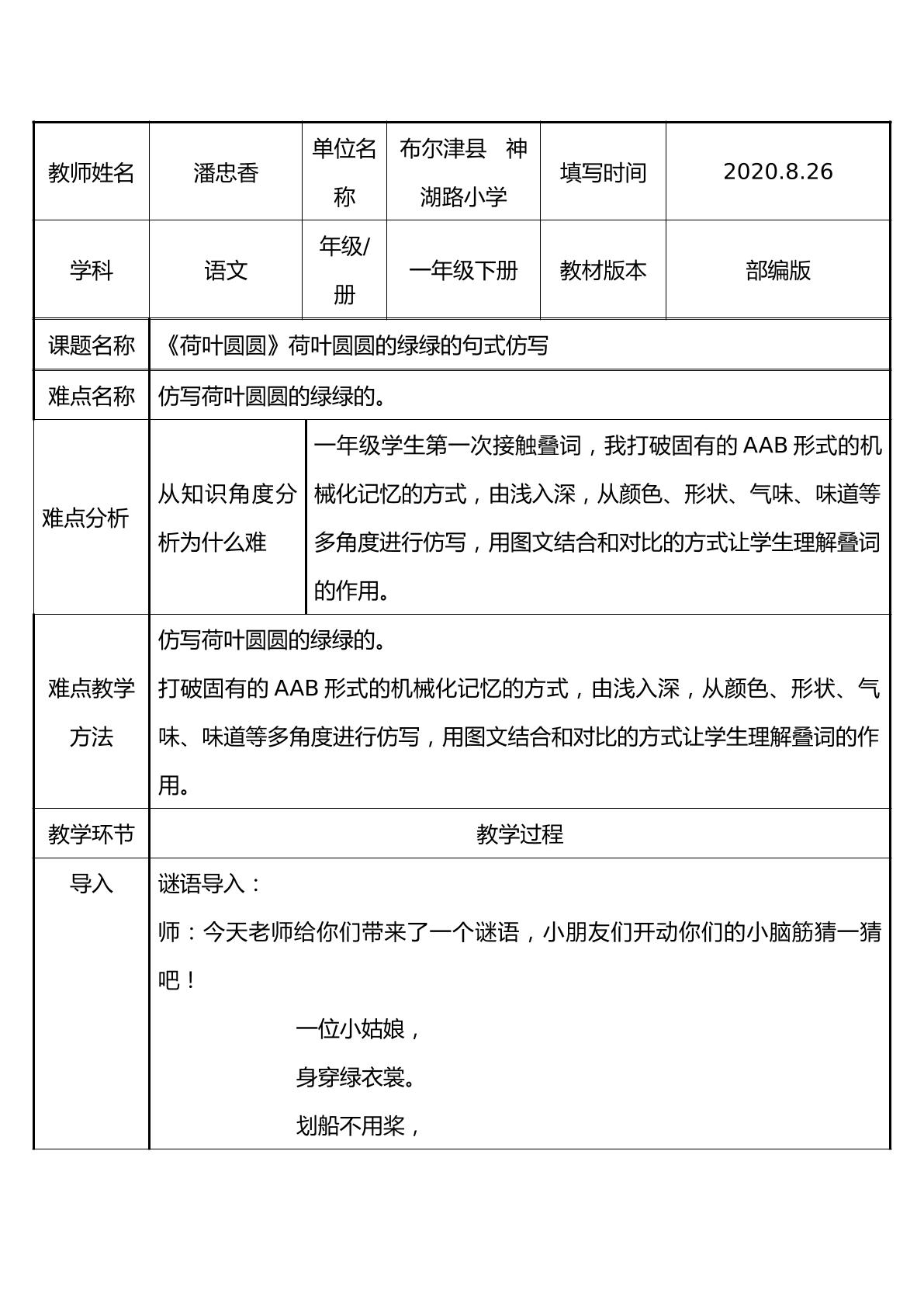 荷叶圆圆中荷叶圆圆的绿绿的句式仿写