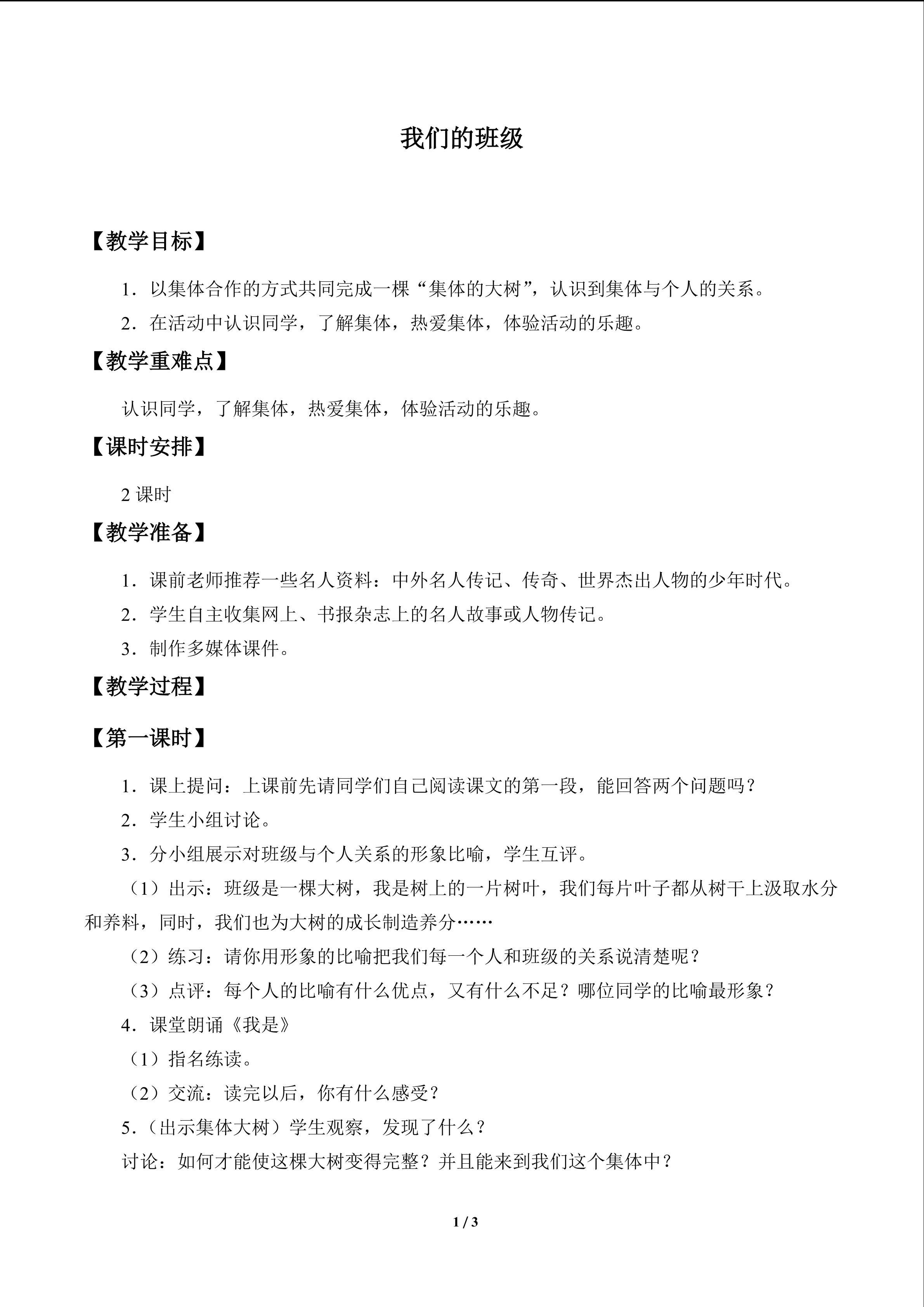 我们的班级_教案1