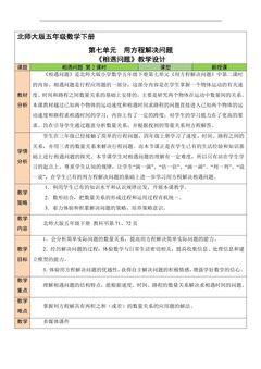 【★】5年级数学北师大版下册教案第7单元《相遇问题》