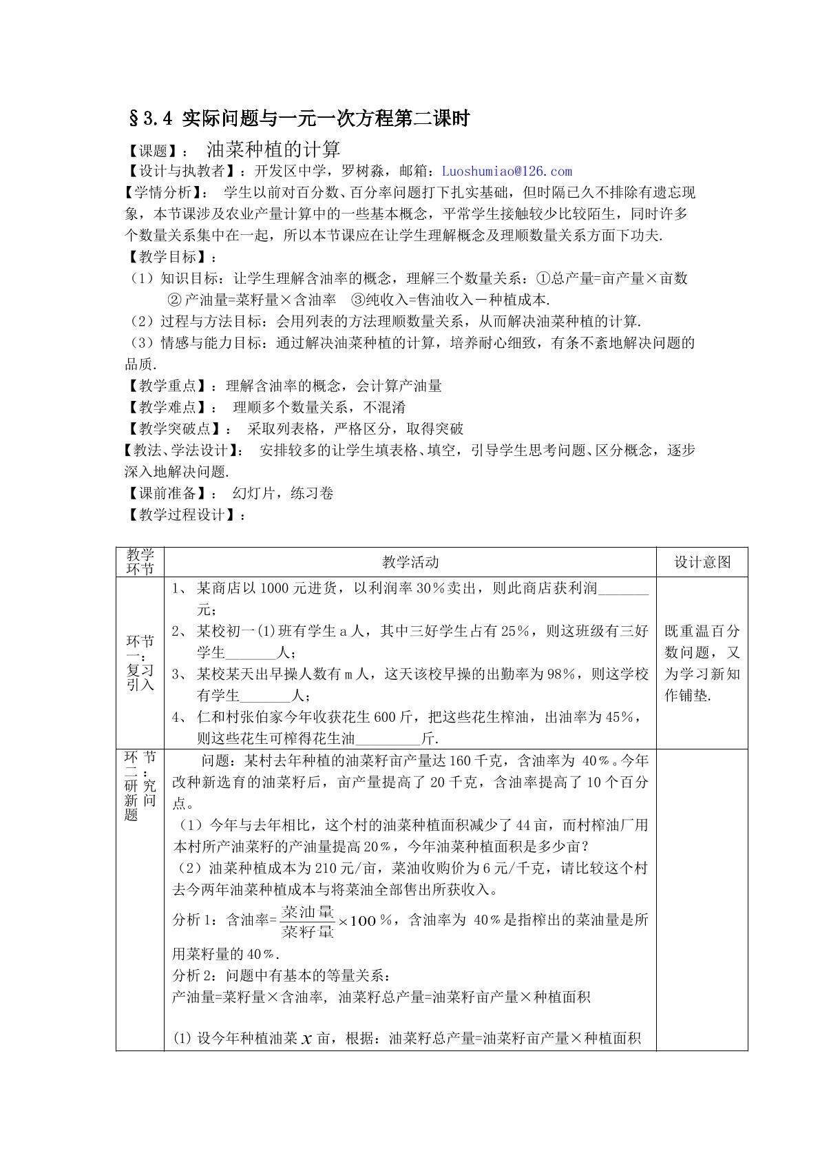 课时14：§3.4（2）实际问题与一元一次方程（面向平行班)