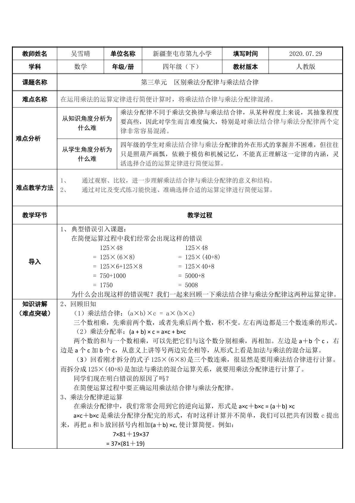 区别乘法分配律与结合律