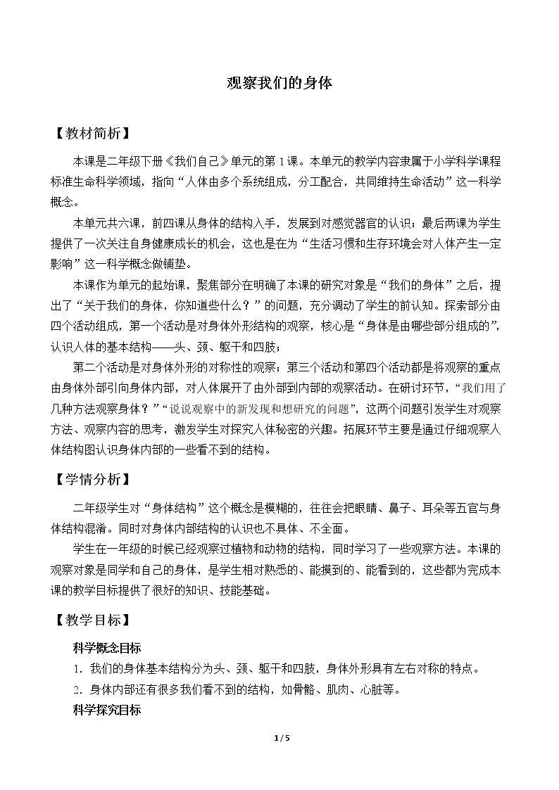 观察我们的身体