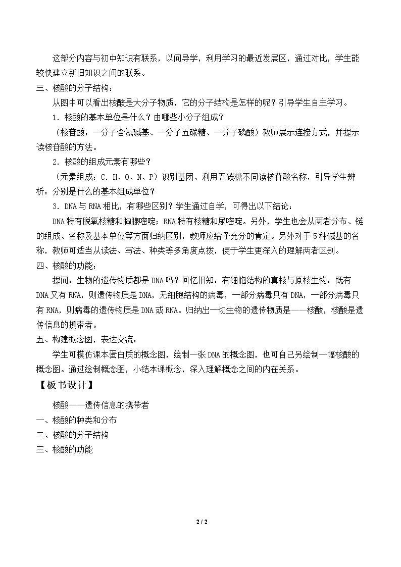 遗传信息的携带者——核酸_教案1