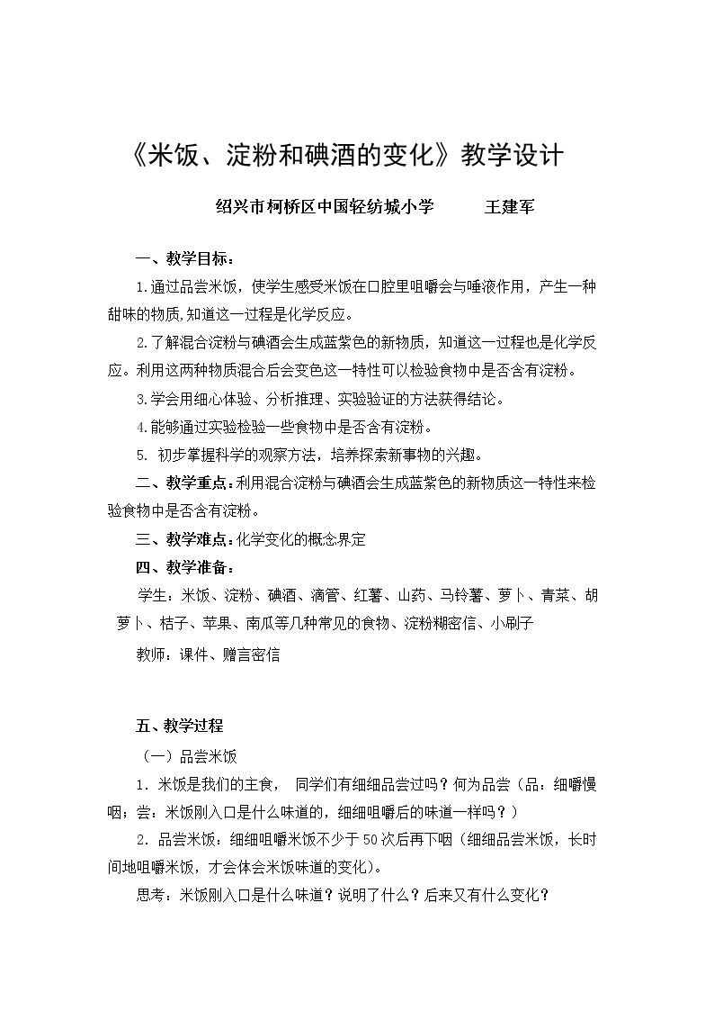 米饭、淀粉和碘酒的变化