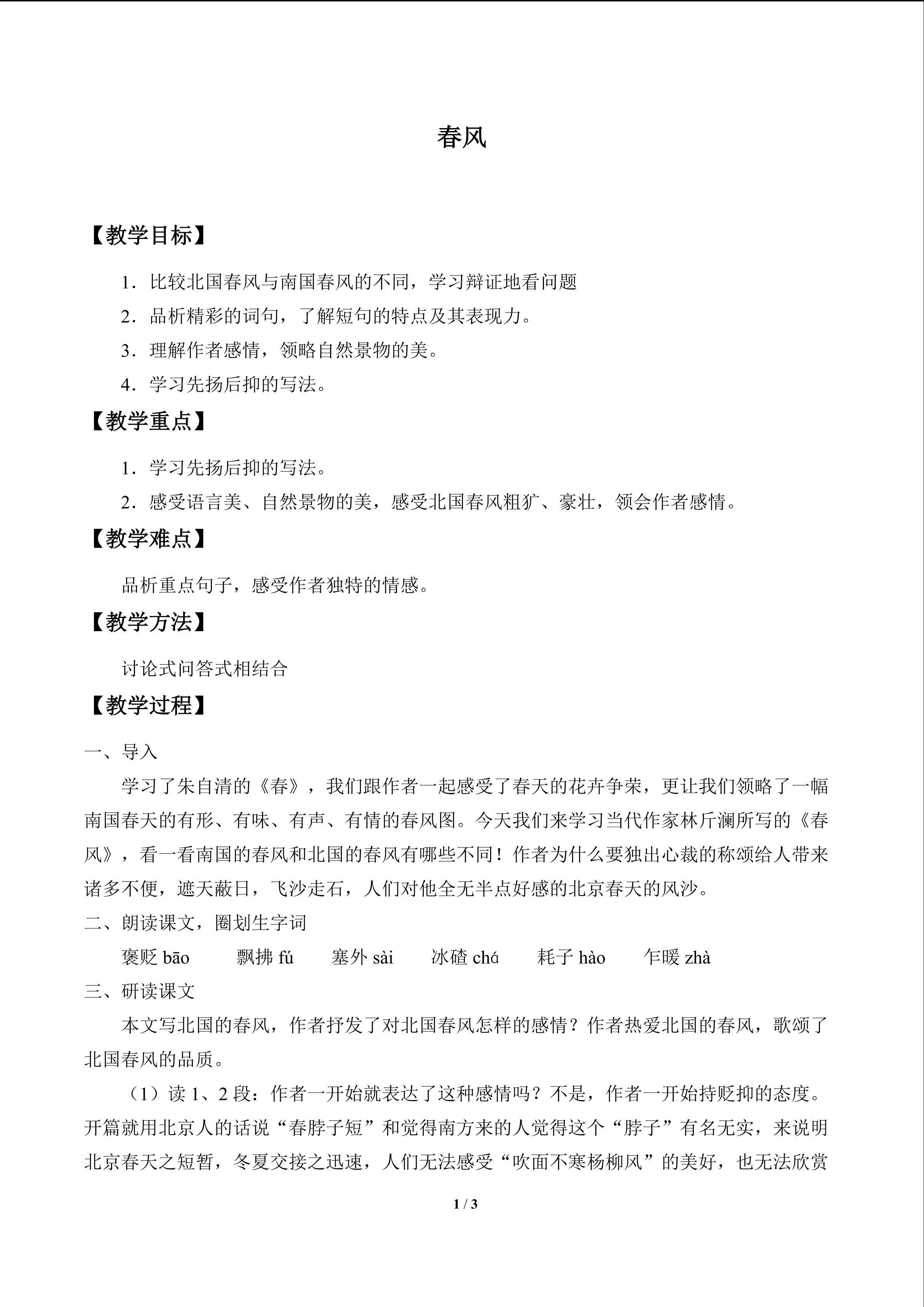 春风_教案1