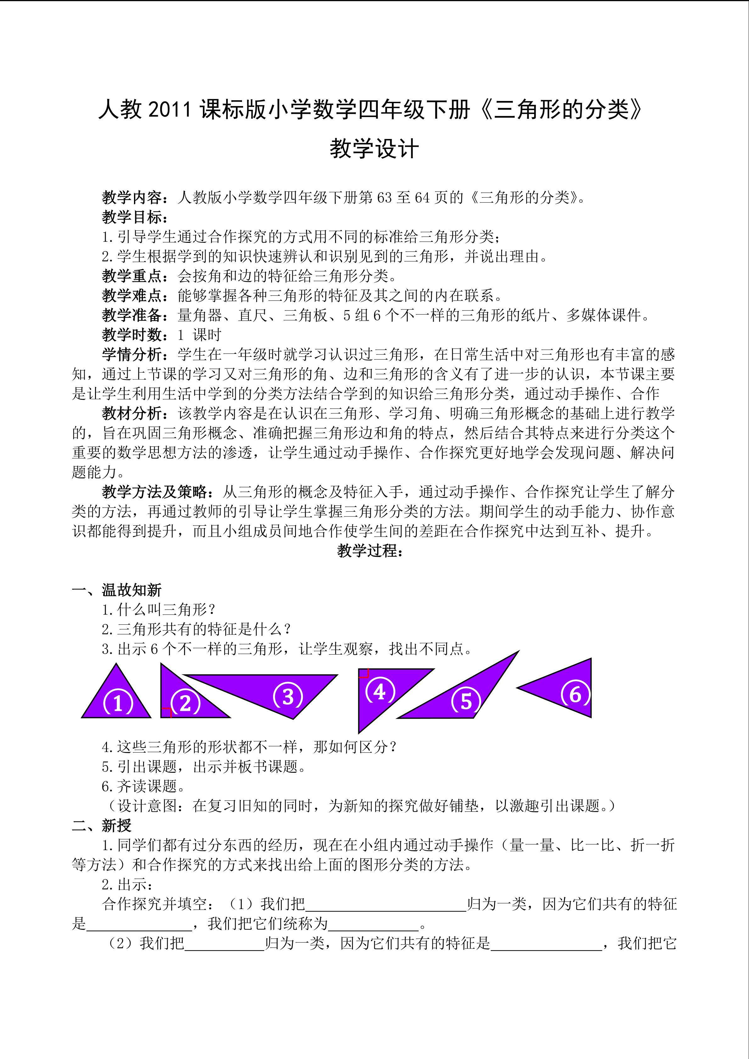 《三角形的分类》教学设计