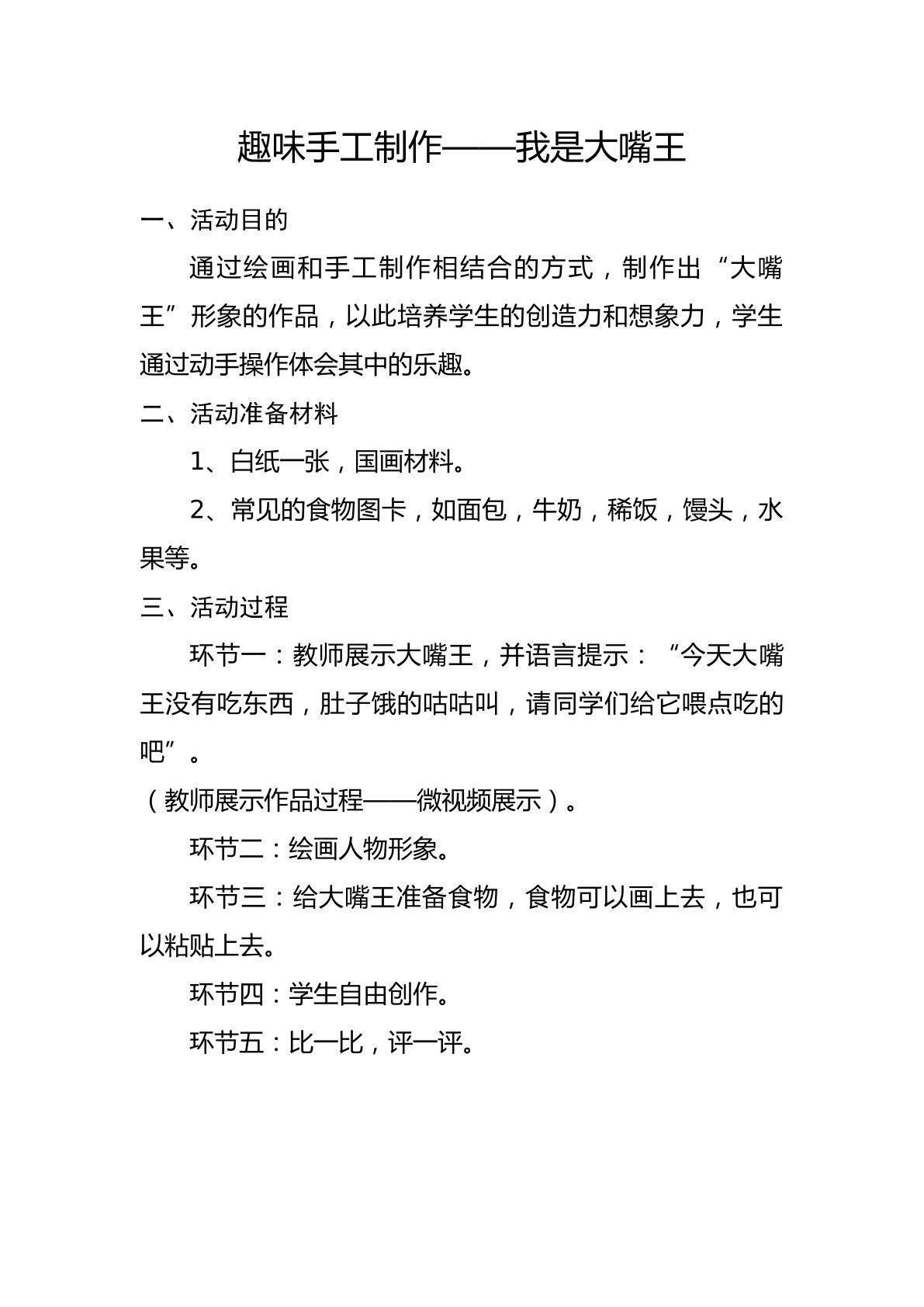 趣味手工——我是大嘴王