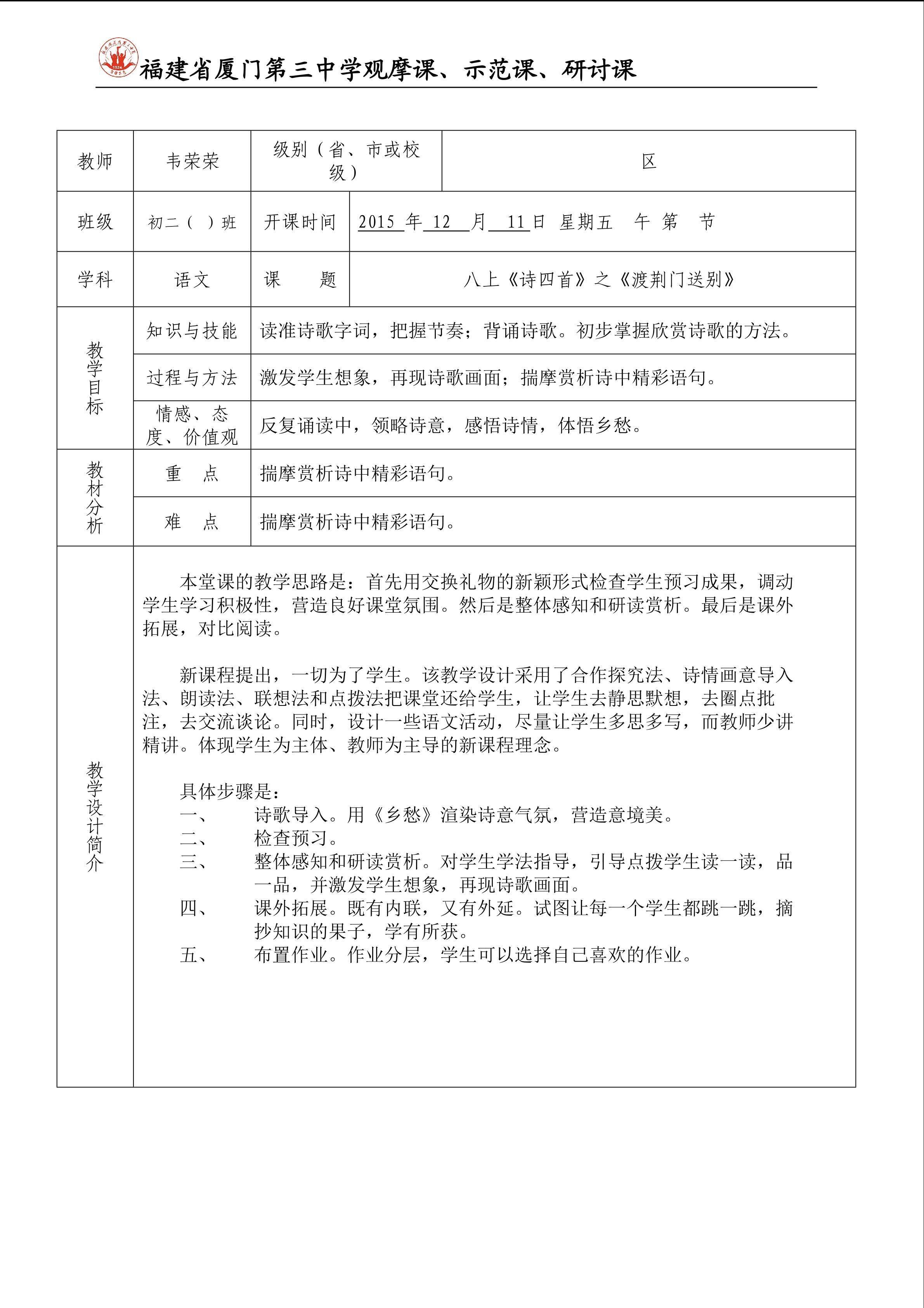 渡荆门送别 教学设计(韦荣荣)