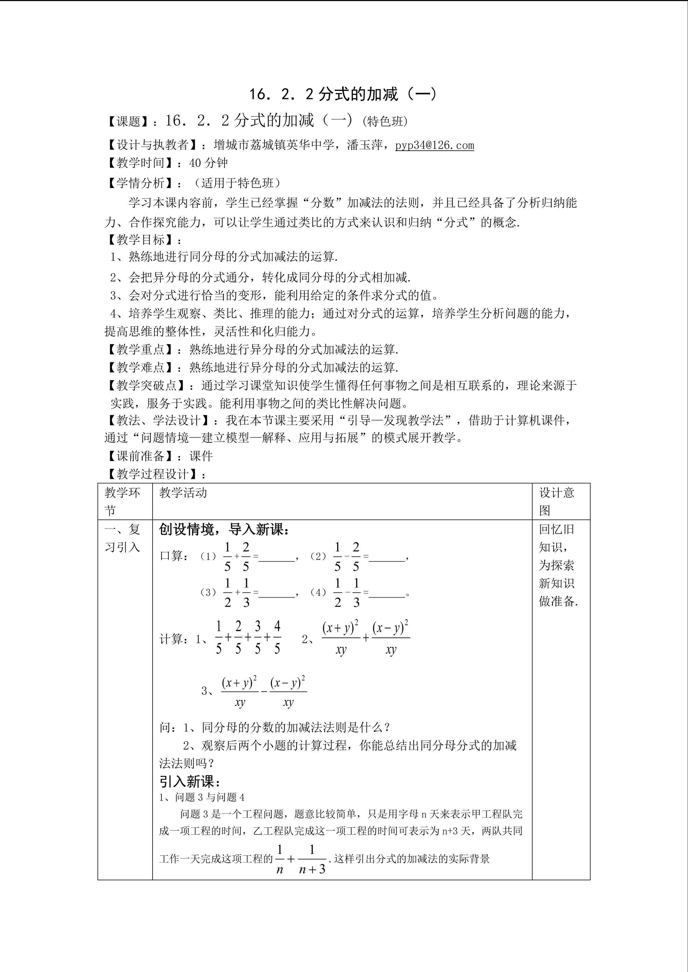 分式的加减（1）特色班