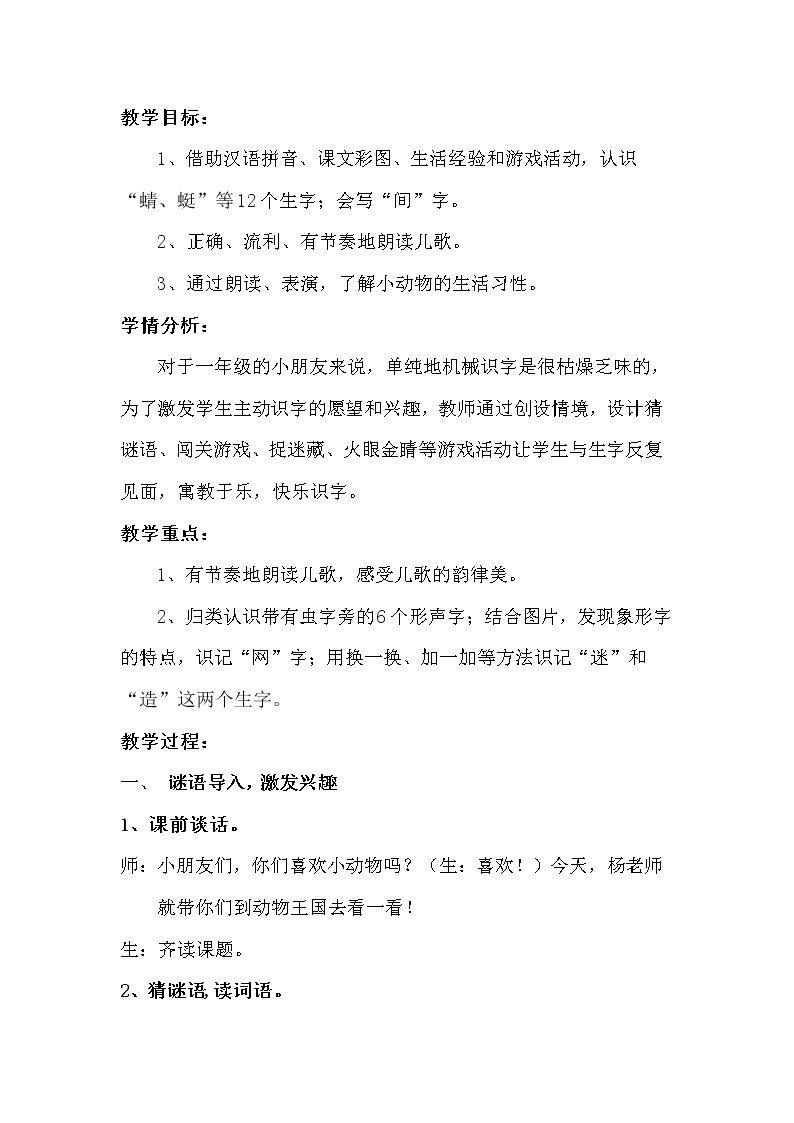 5 动物儿歌