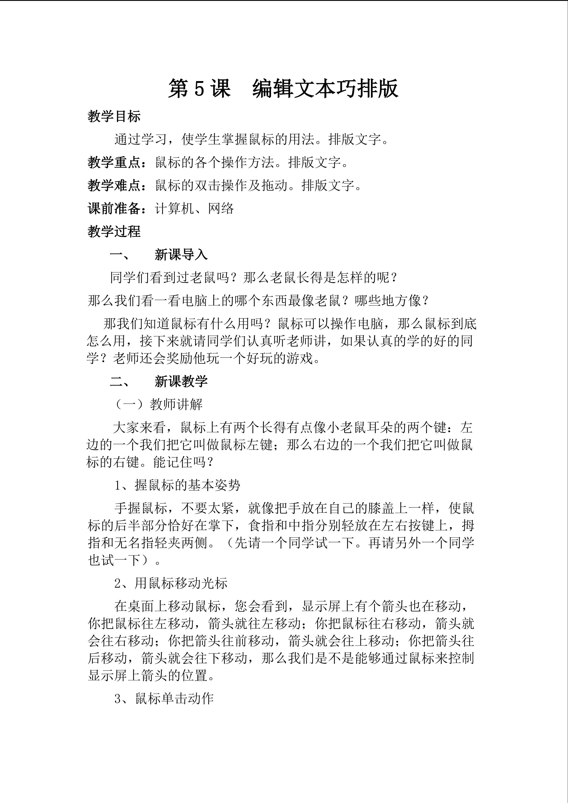 编辑文本巧排版