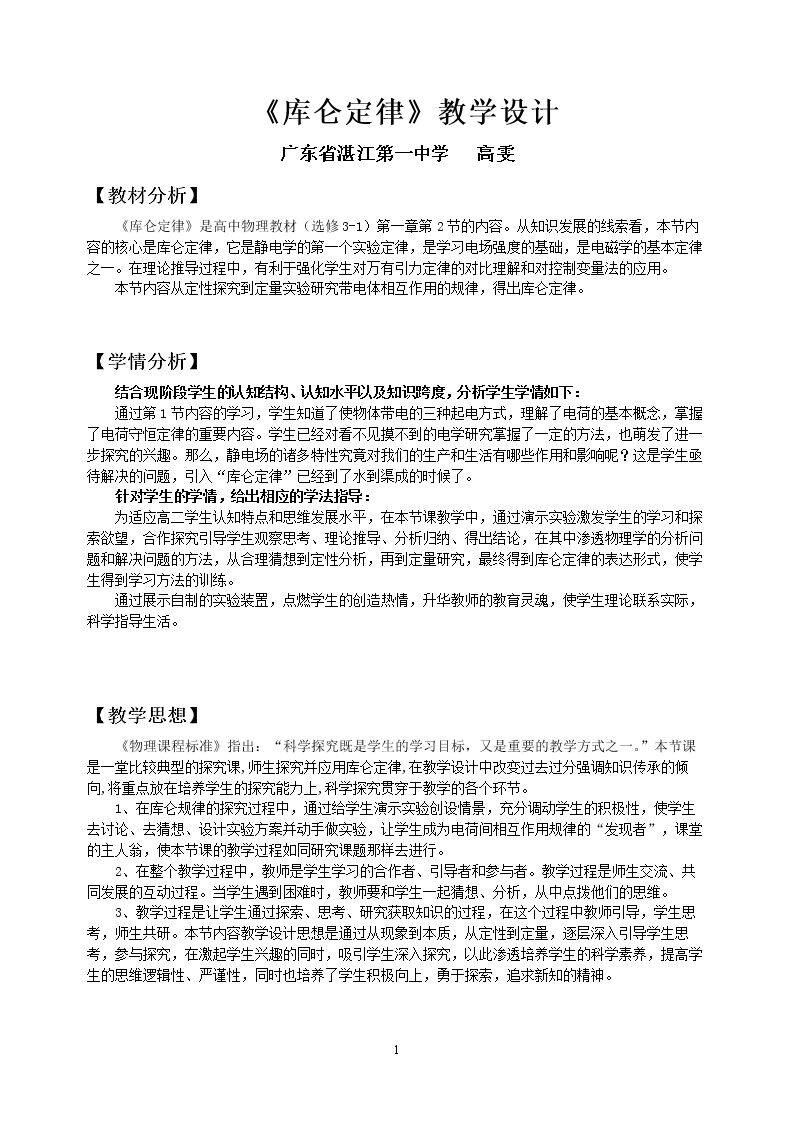 2　库仑定律