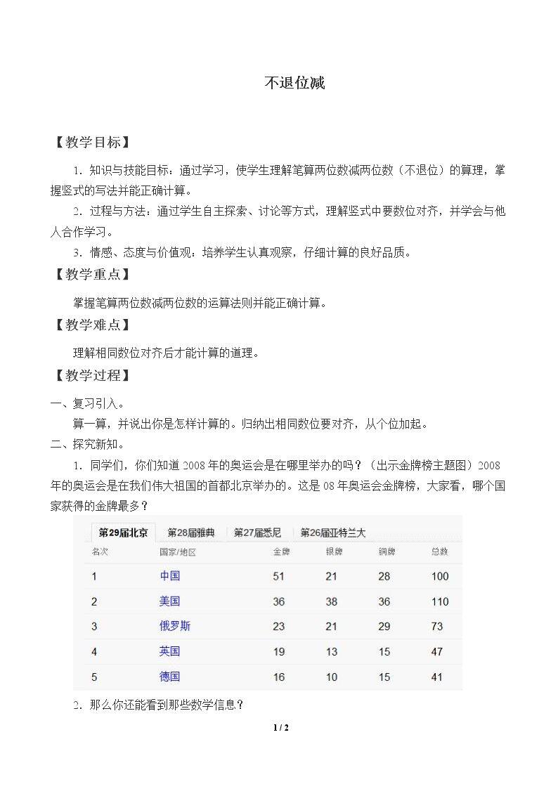 不退位减