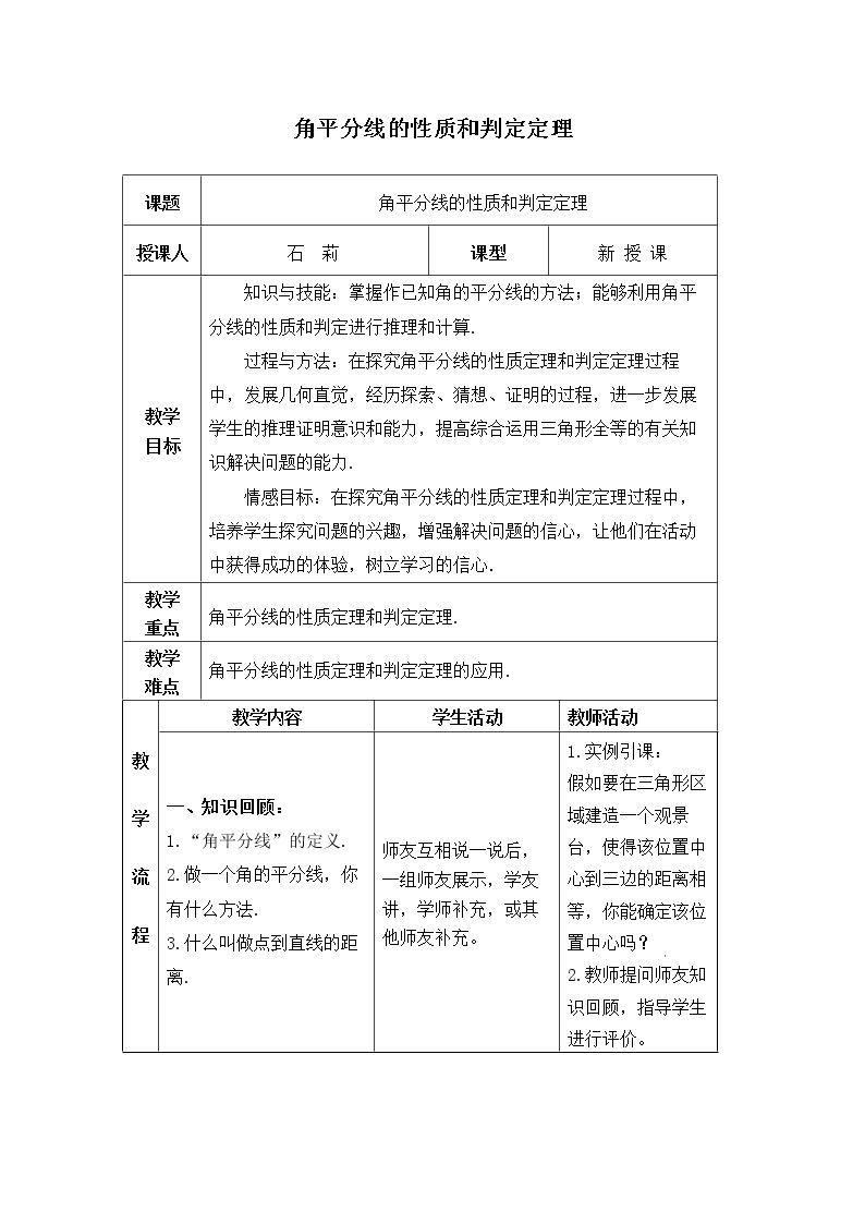 角平分线的性质和判定定理