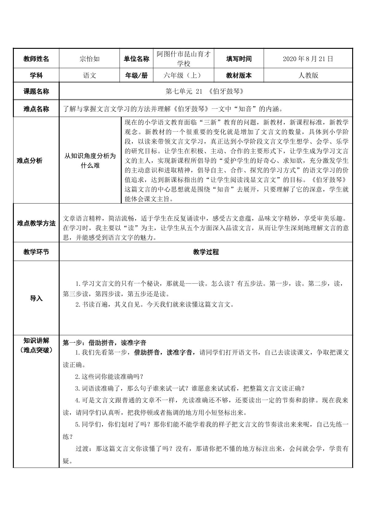 用文言文五步法学习伯牙鼓琴