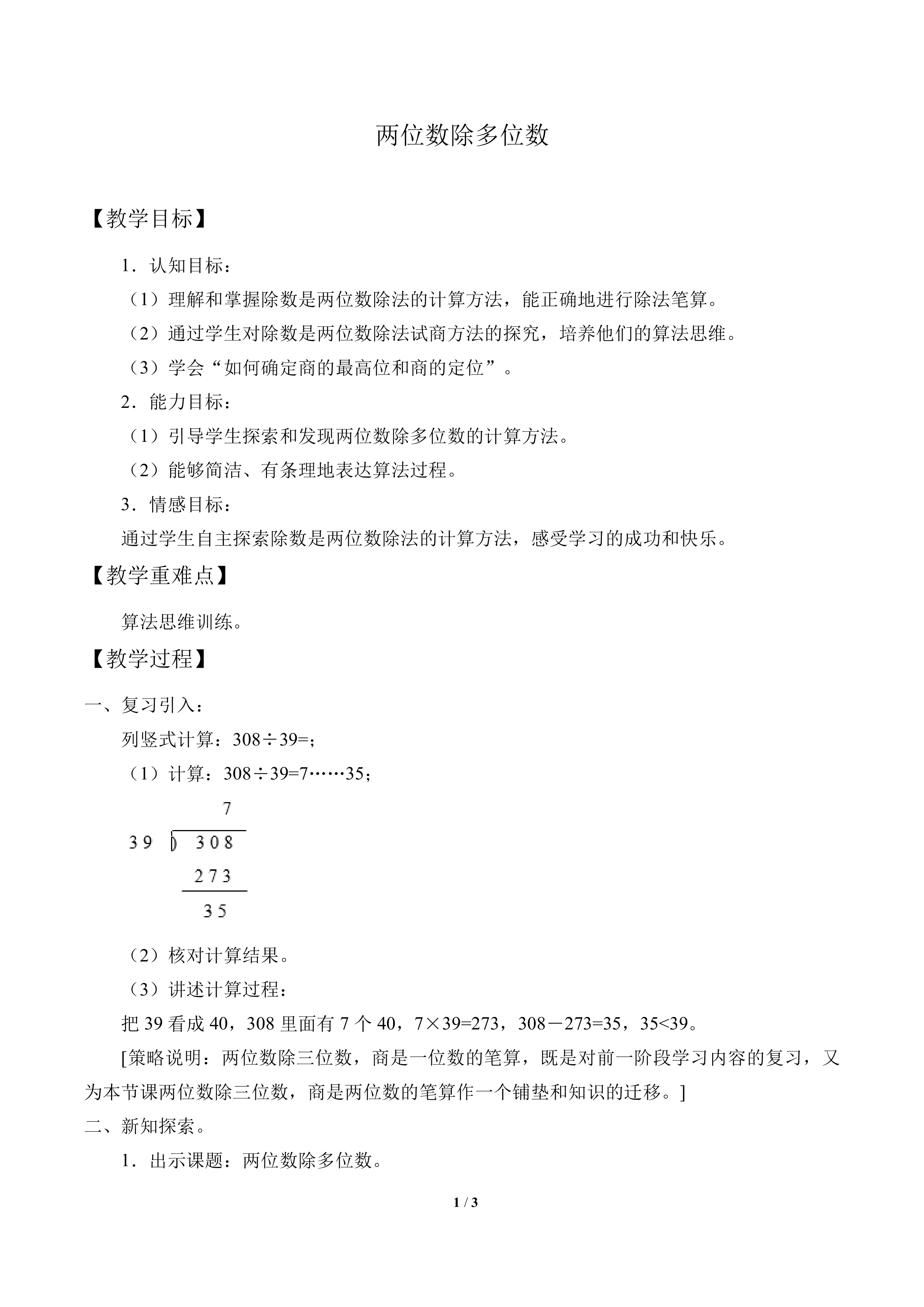 两位数除多位数_教案1