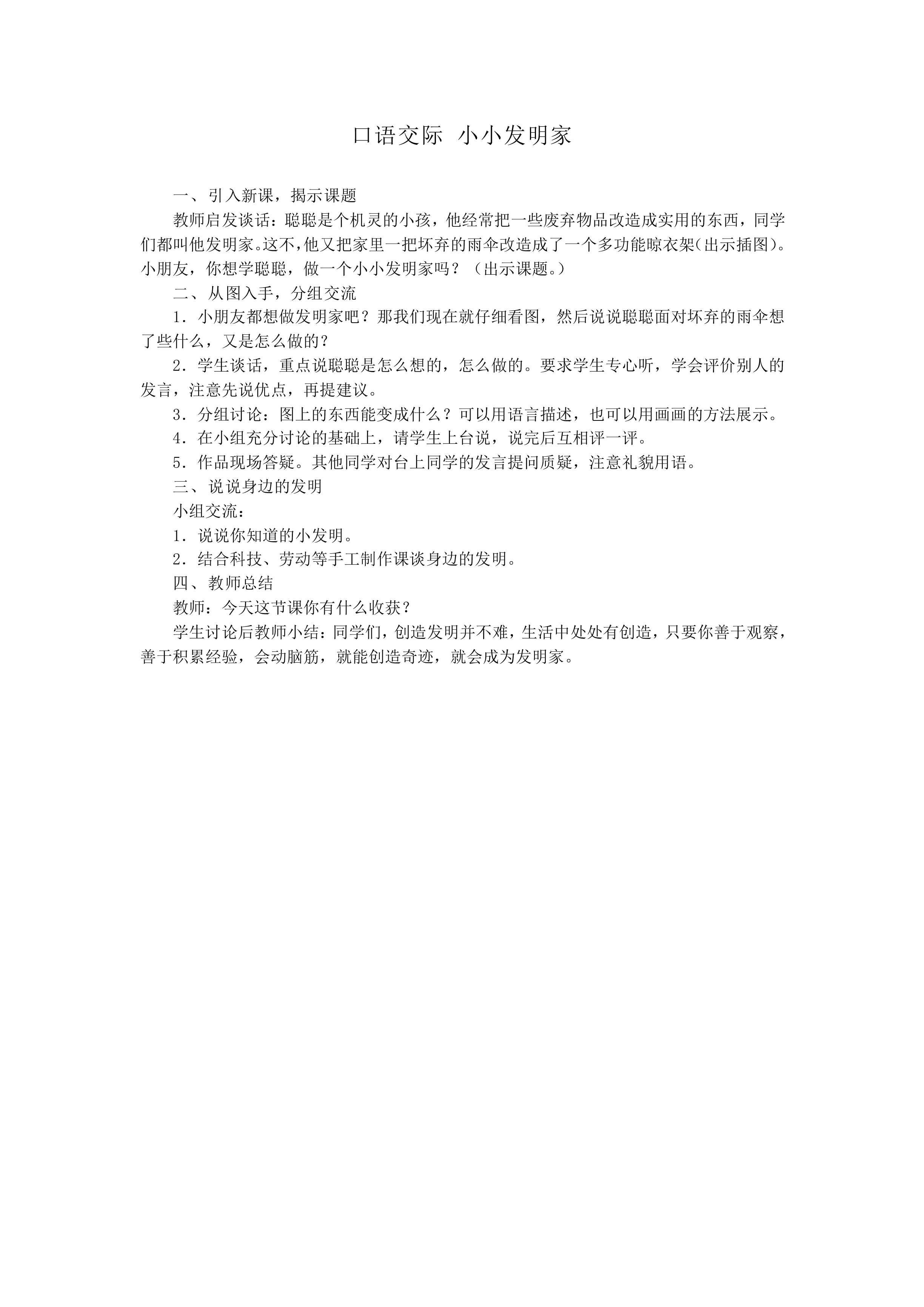 口语交际_教案1
