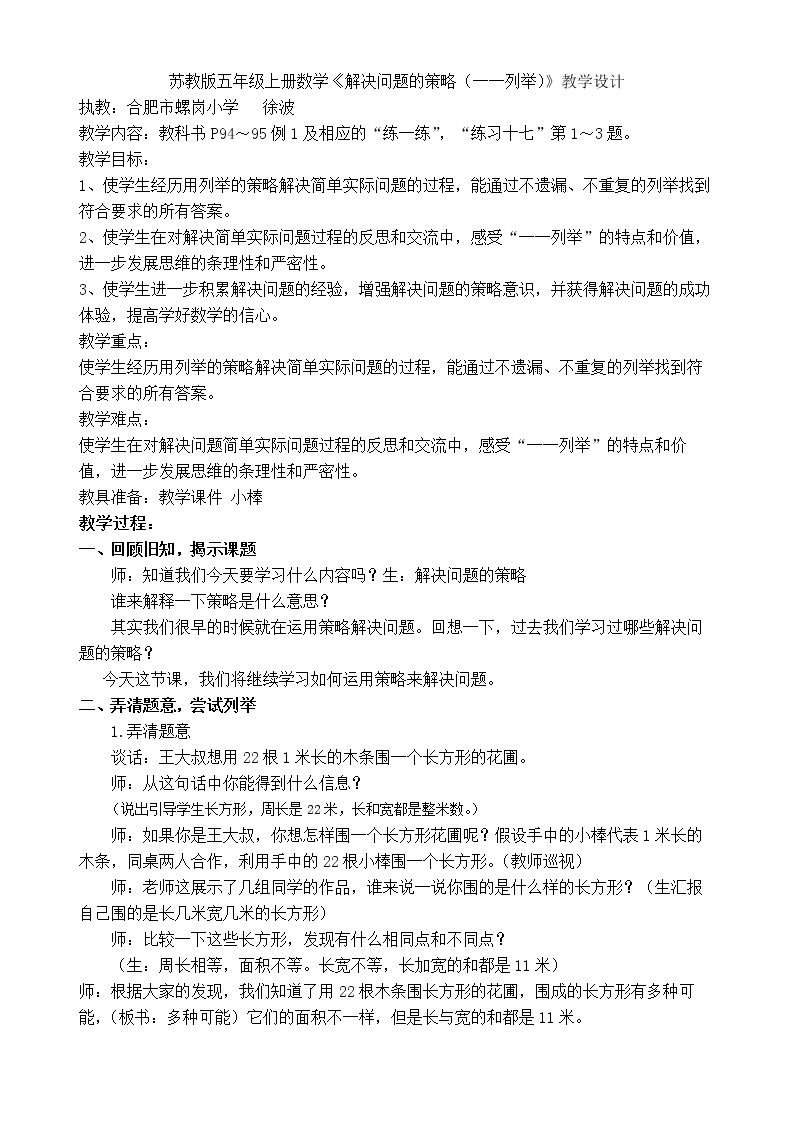 1.用列举的策略解决问题（1）