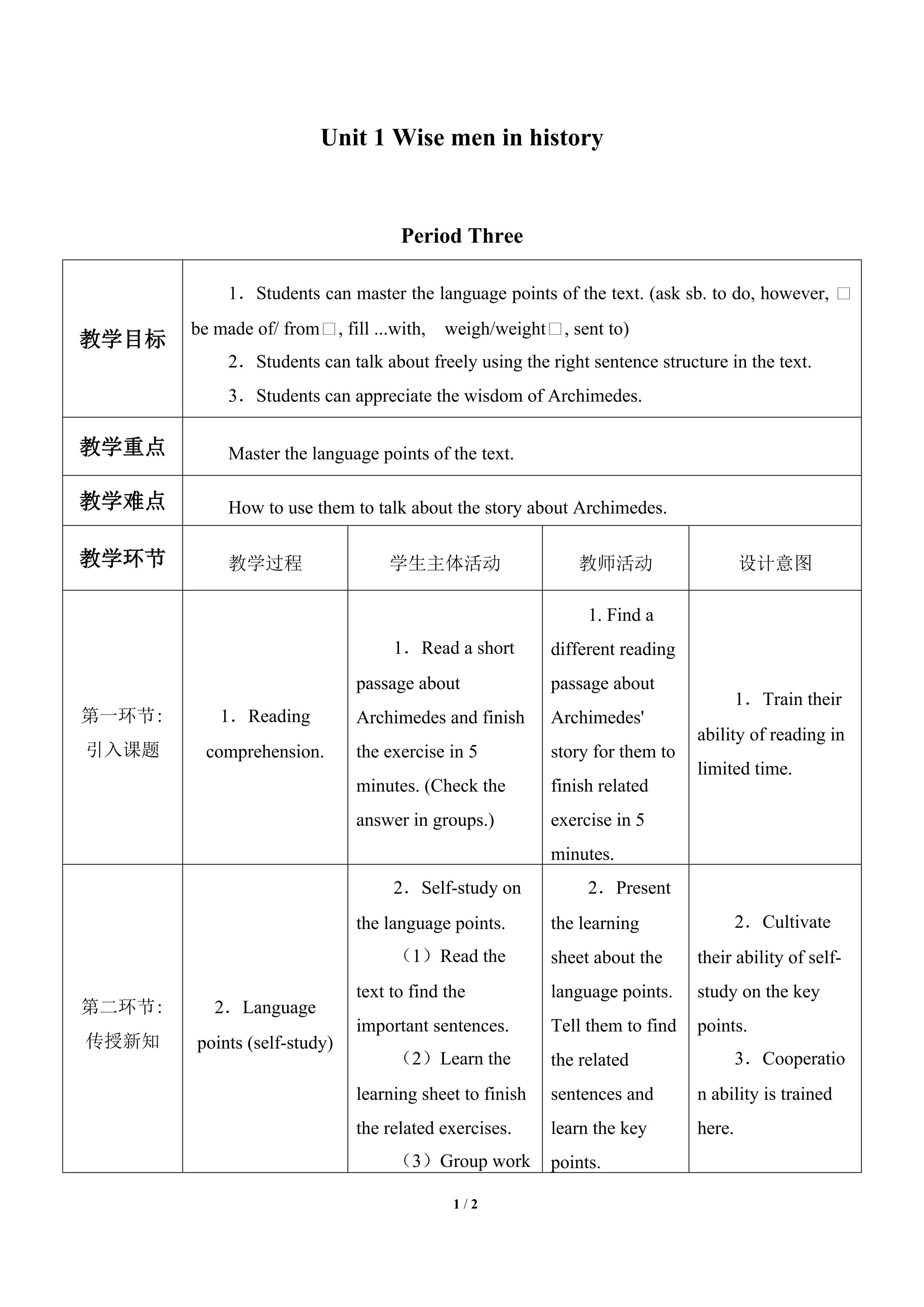 Unit  1  Wise men in history_教案3