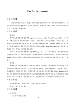 Unit 7 At the restaurant_教案1