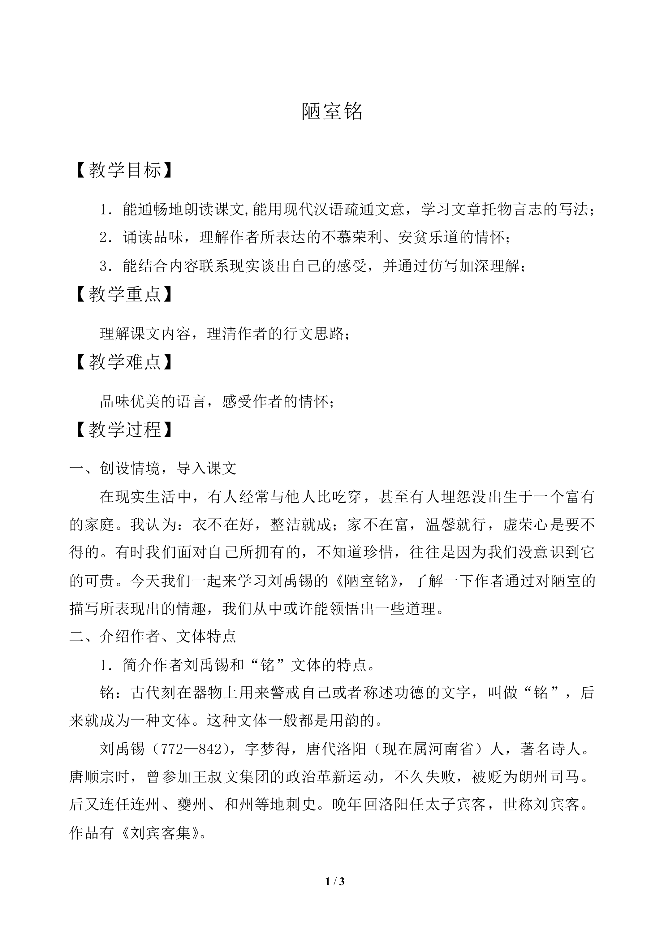 陋室铭_教案1
