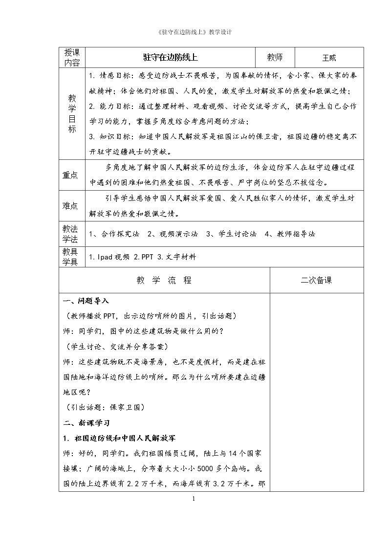 8.和平的卫士