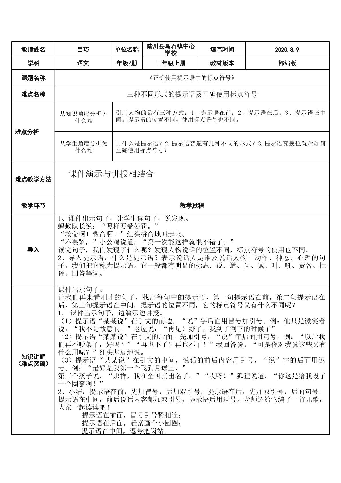 正确使用提示语中的标点符号