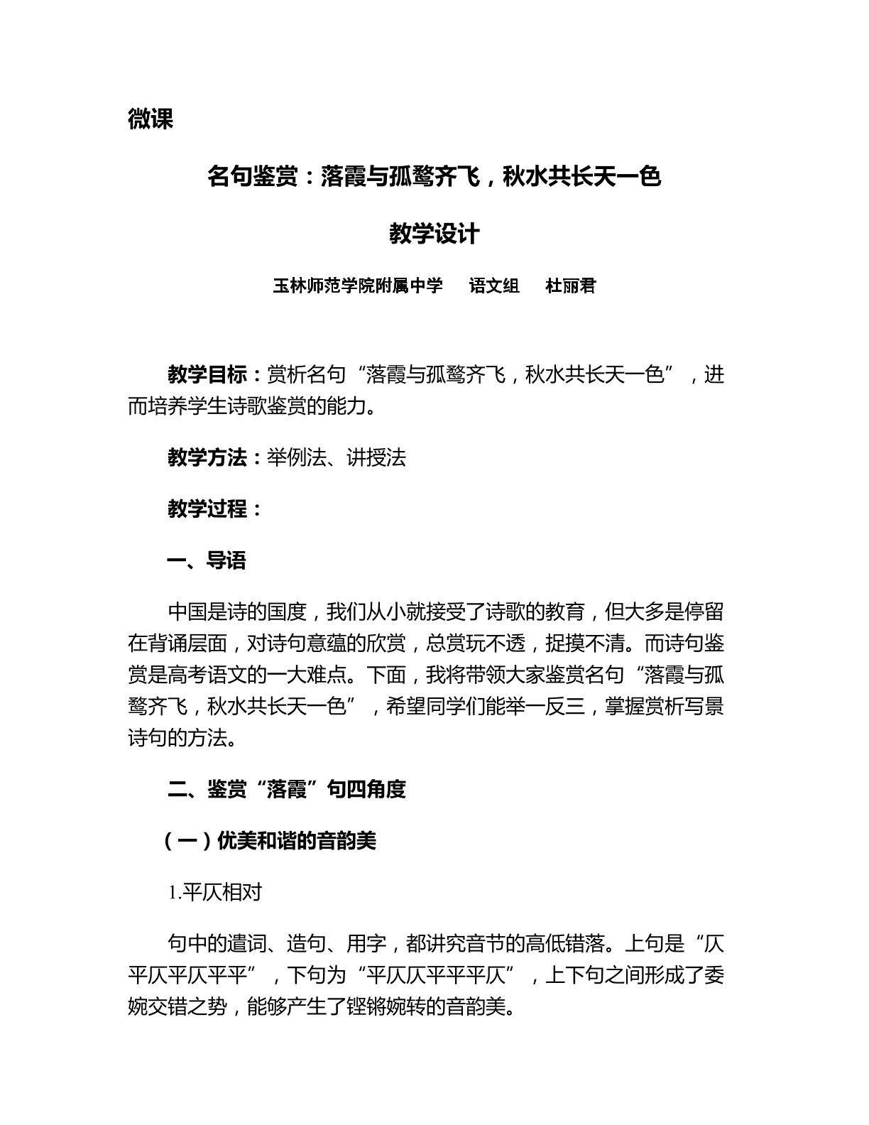 名句鉴赏：落霞与孤鹜齐飞，秋水共长天一色