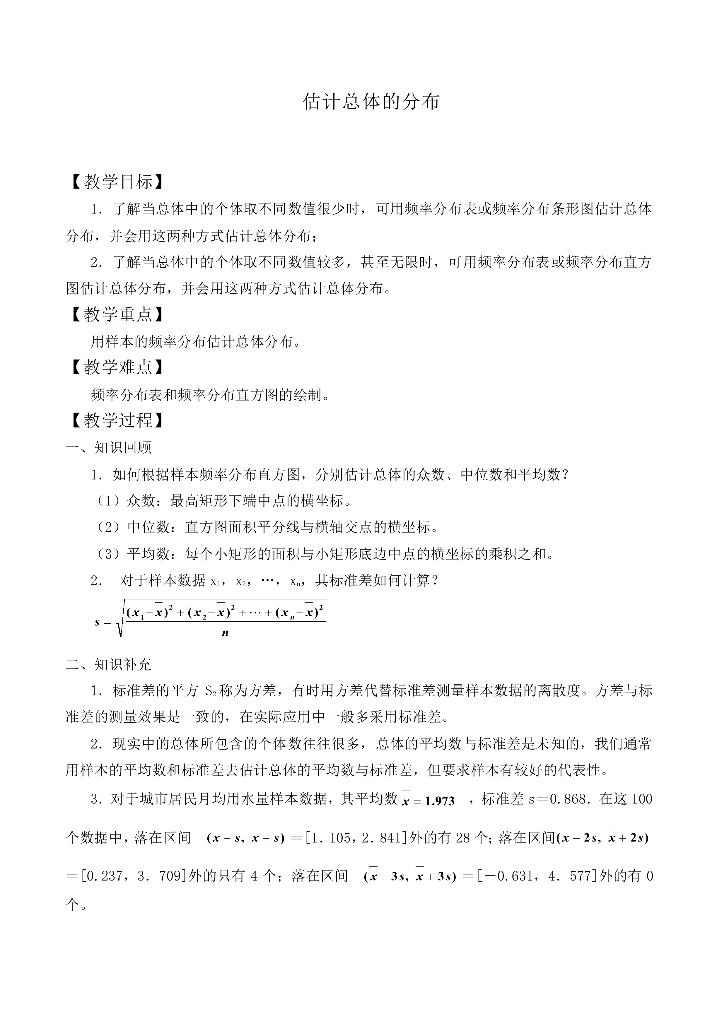 估计总体的分布_教案4