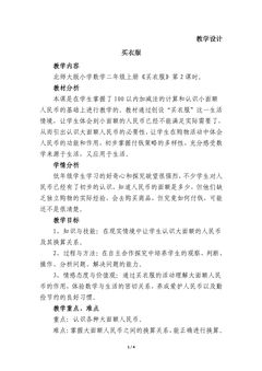 2年级数学北师大版上册教案第2章《买衣服》01