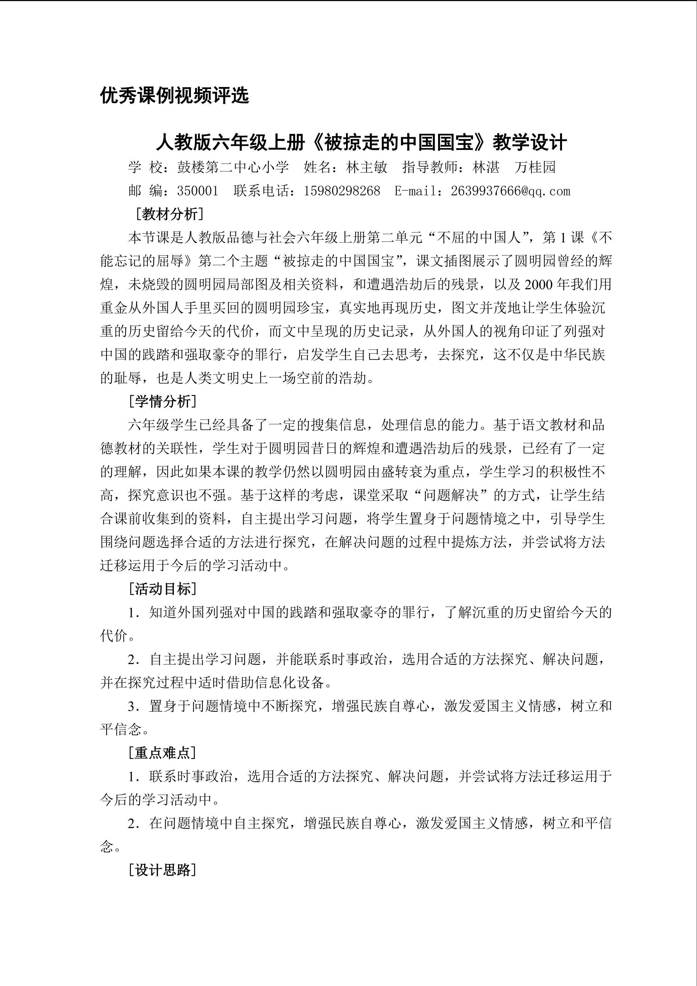被掠走的中国国宝教学设计（鼓二小林主敏）