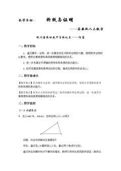 数学活动 折纸与证明